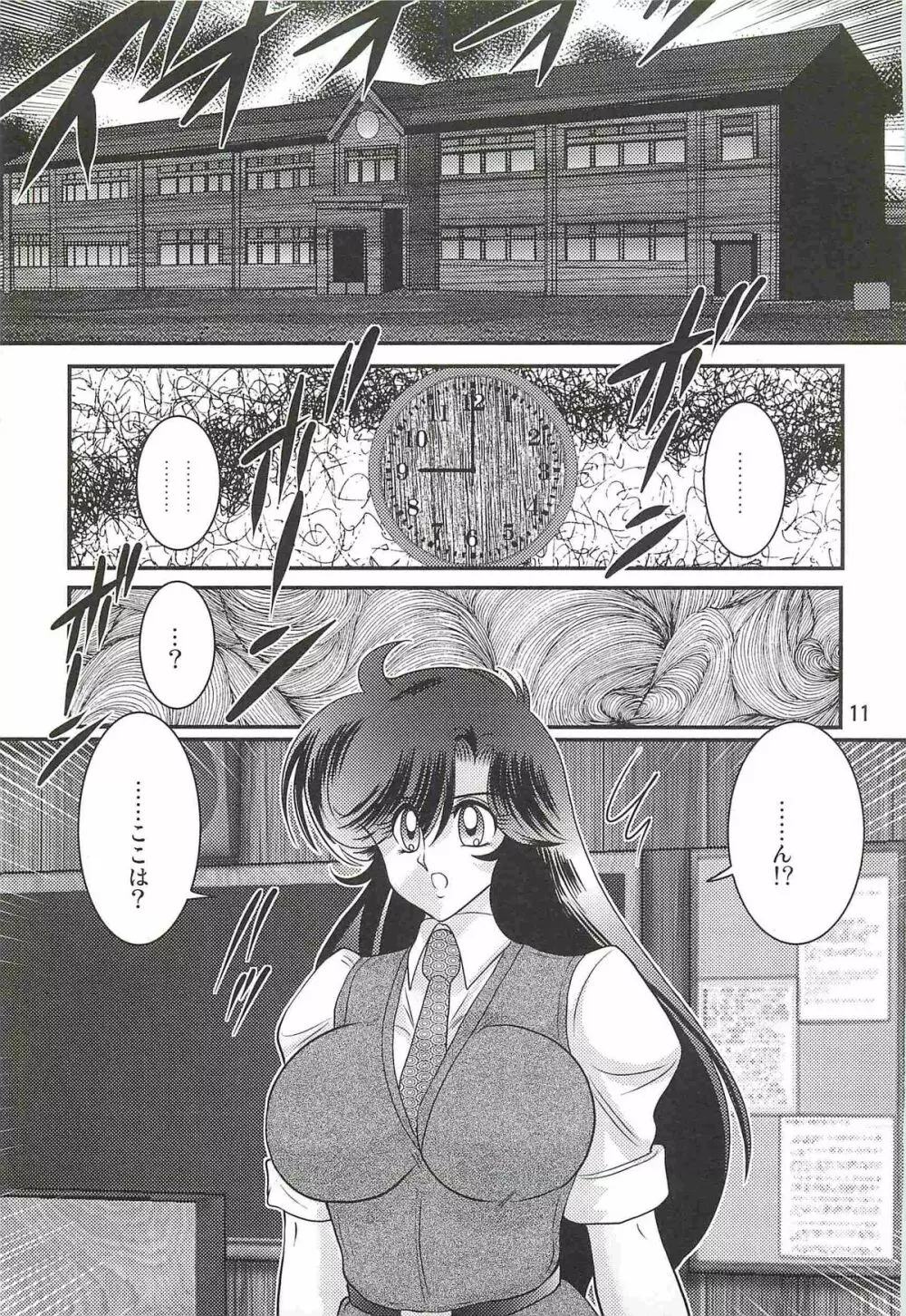 精霊特捜フェアリィセイバーＷ 妖艶天女伝 Page.15