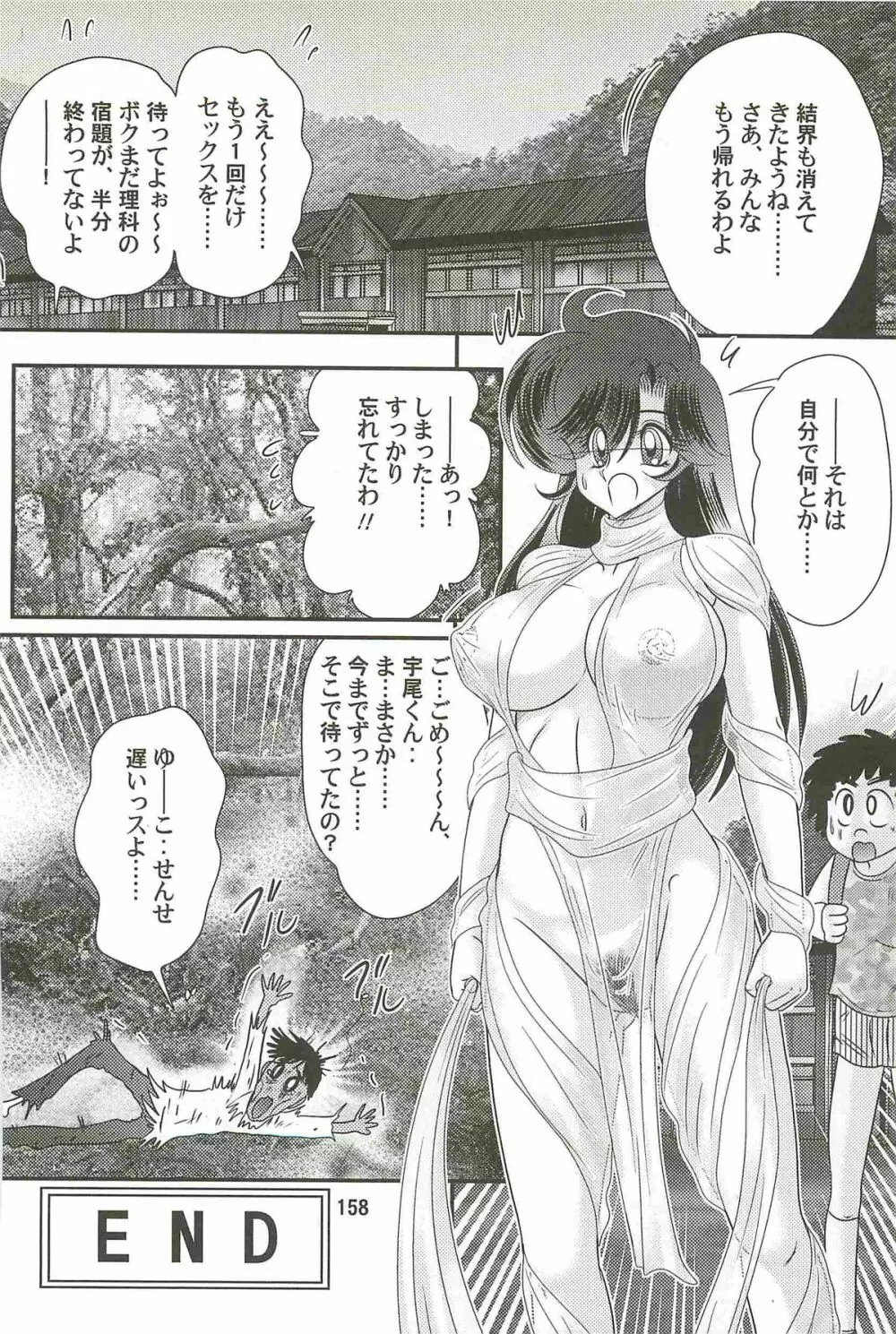 精霊特捜フェアリィセイバーＷ 妖艶天女伝 Page.162