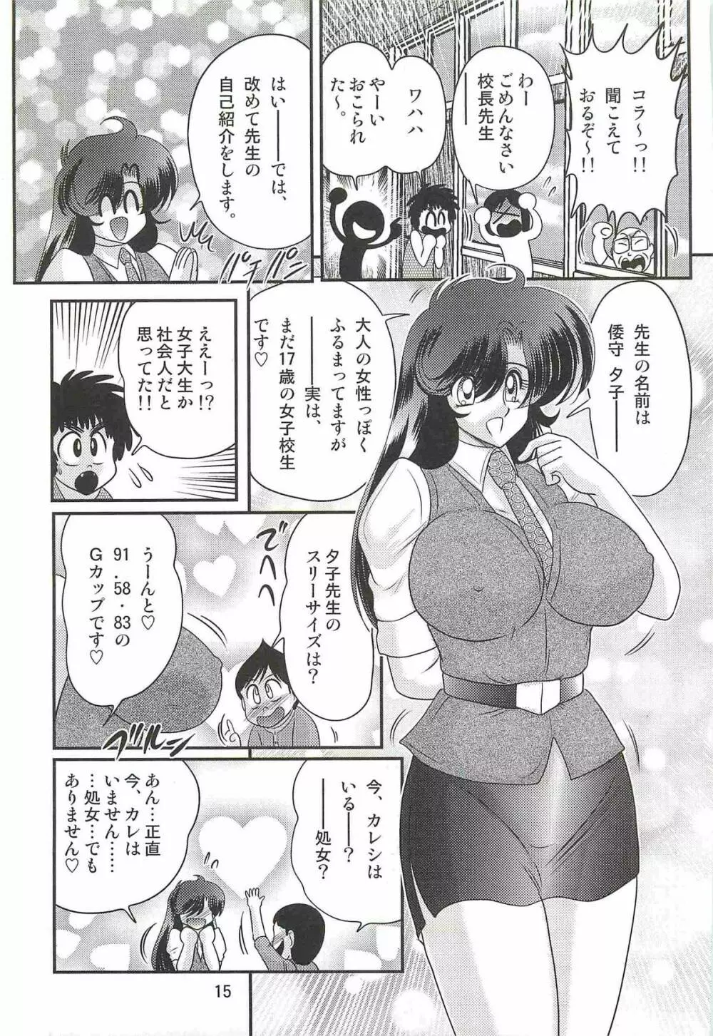 精霊特捜フェアリィセイバーＷ 妖艶天女伝 Page.19