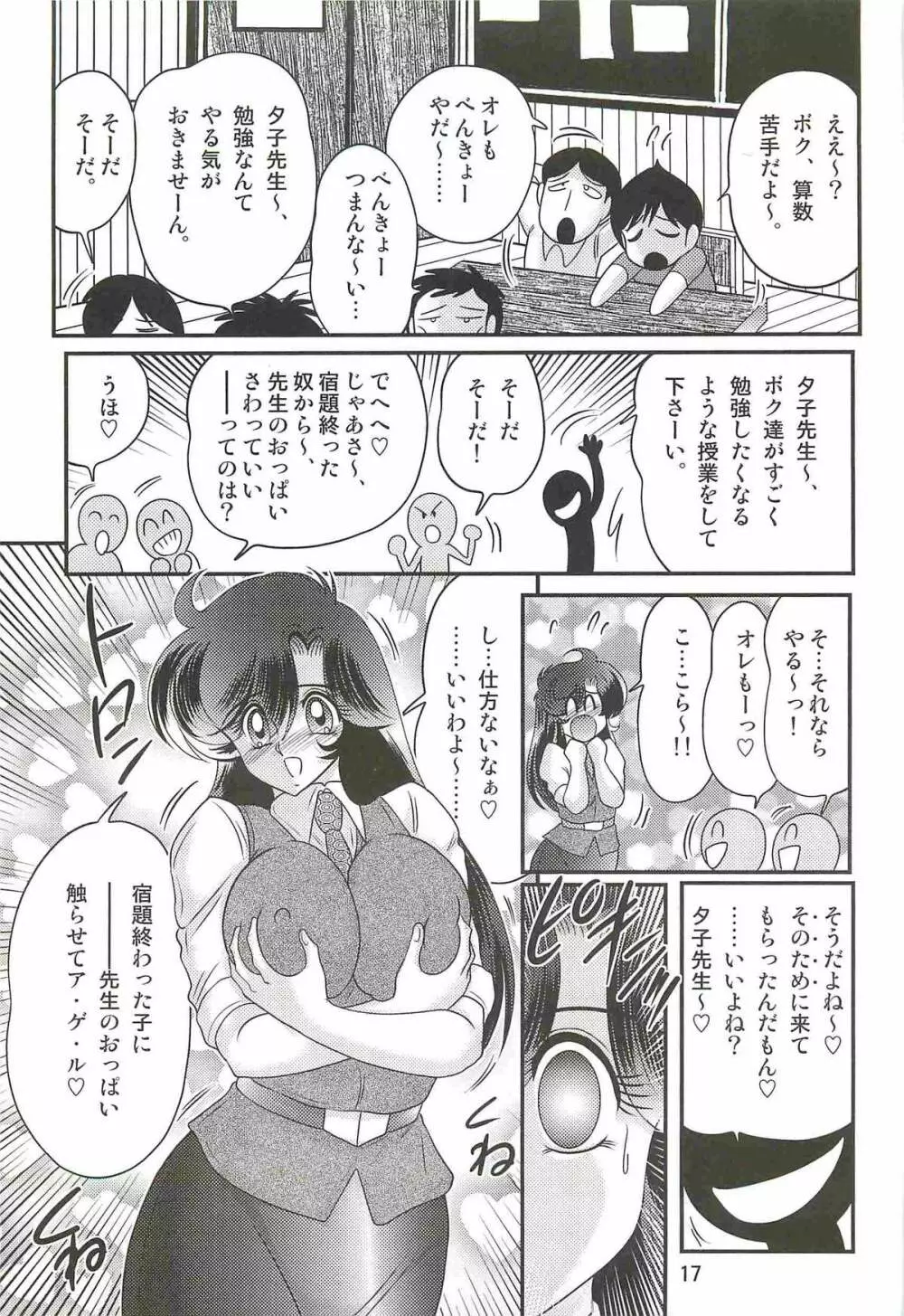 精霊特捜フェアリィセイバーＷ 妖艶天女伝 Page.21