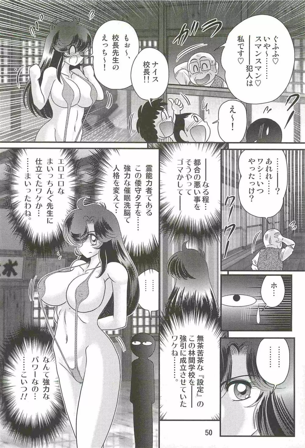 精霊特捜フェアリィセイバーＷ 妖艶天女伝 Page.54