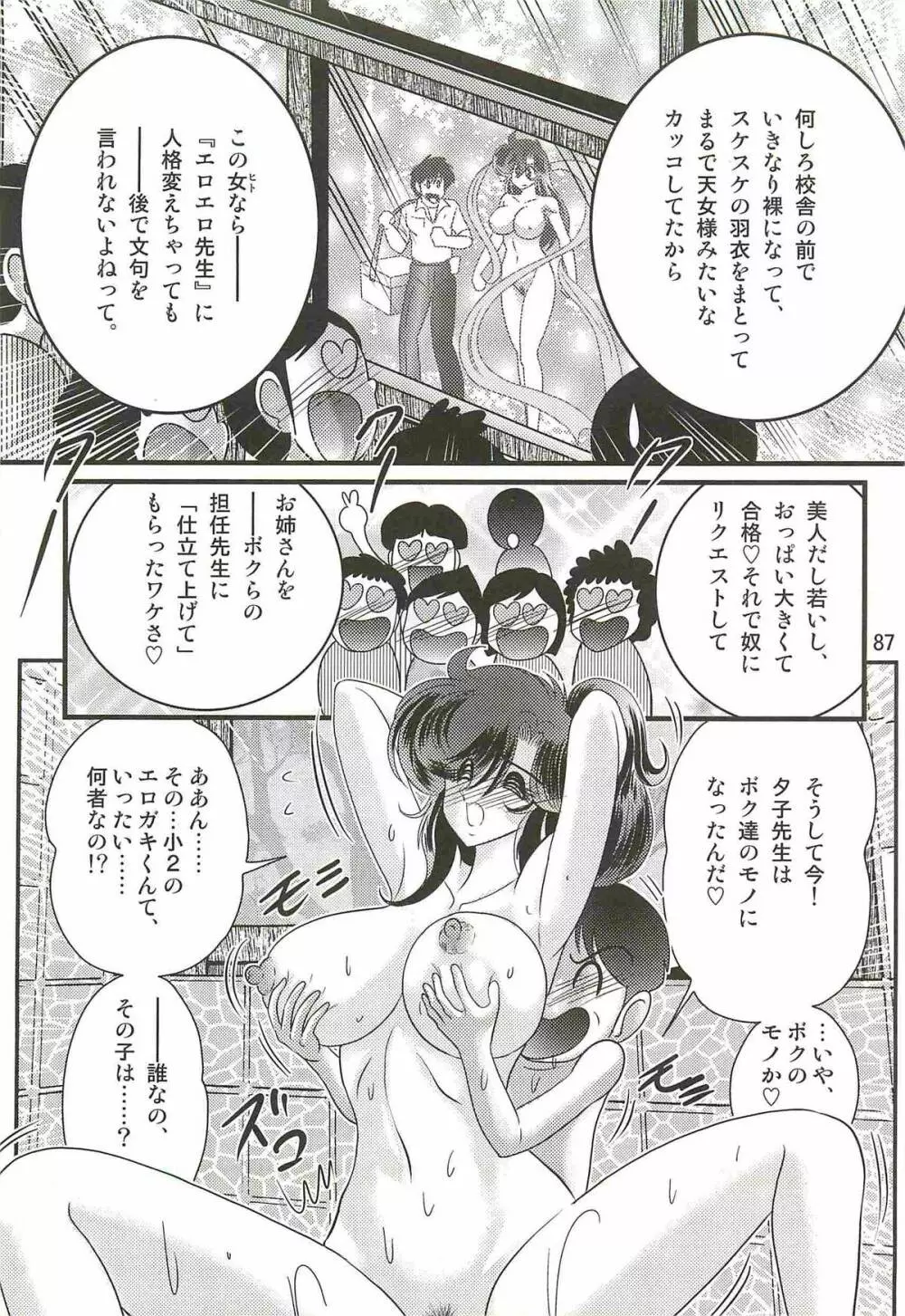 精霊特捜フェアリィセイバーＷ 妖艶天女伝 Page.91