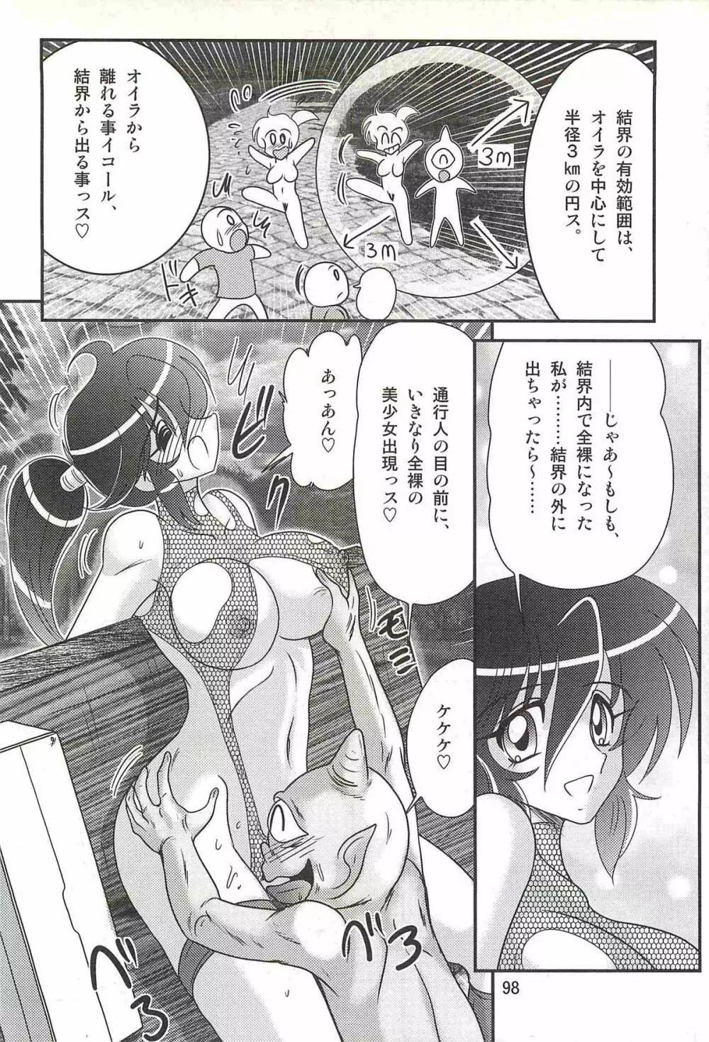 精霊特捜フェアリィセイバーW 狼と桃尻娘 Page.102