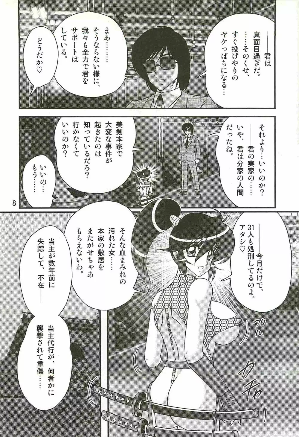 精霊特捜フェアリィセイバーW 狼と桃尻娘 Page.12