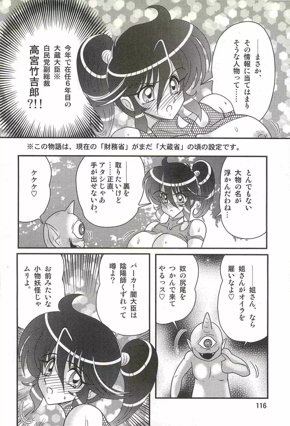 精霊特捜フェアリィセイバーW 狼と桃尻娘 Page.120