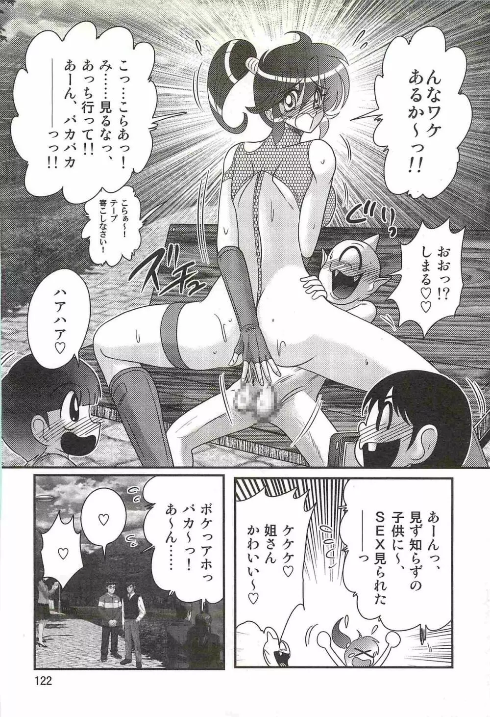 精霊特捜フェアリィセイバーW 狼と桃尻娘 Page.126