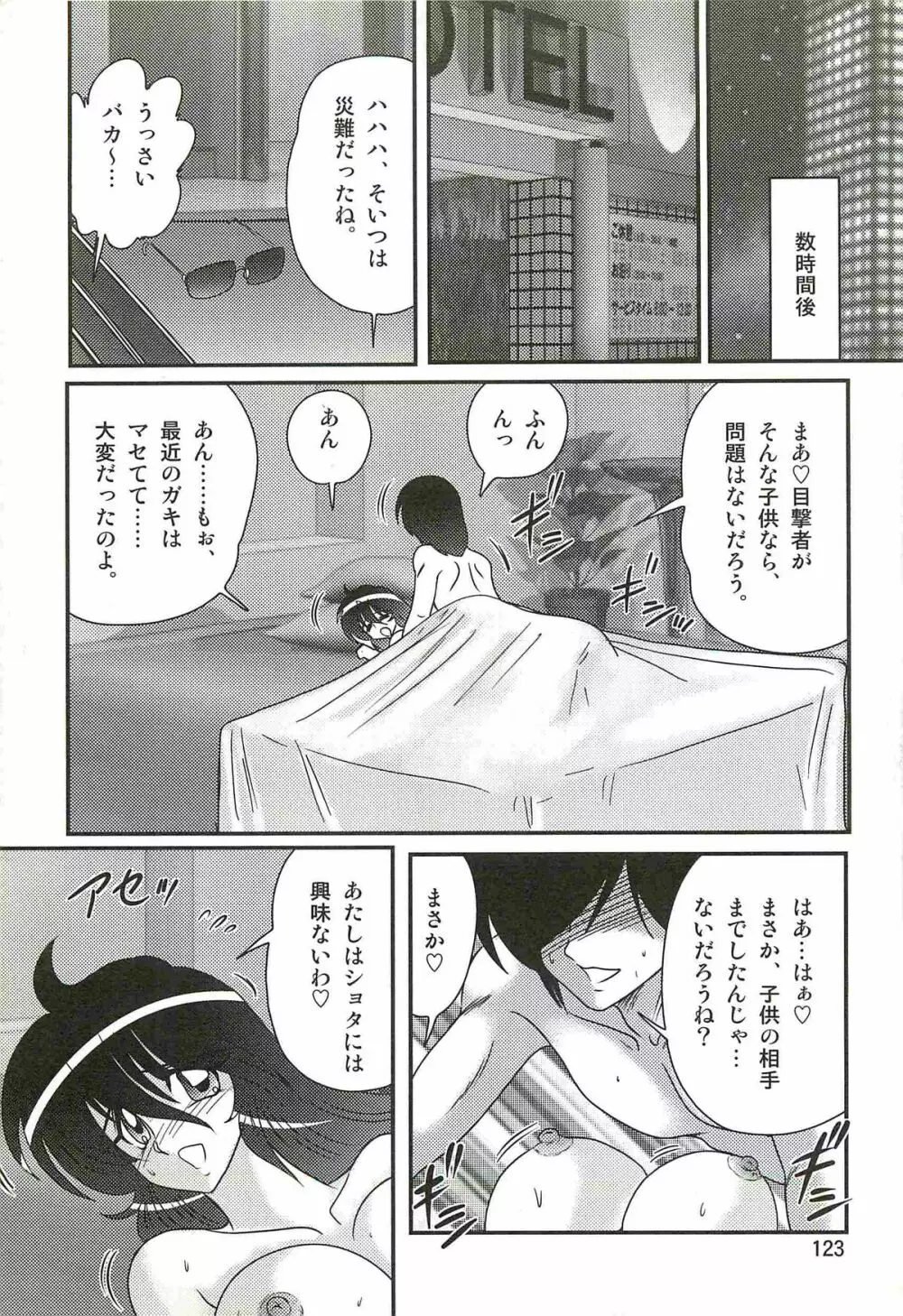 精霊特捜フェアリィセイバーW 狼と桃尻娘 Page.127