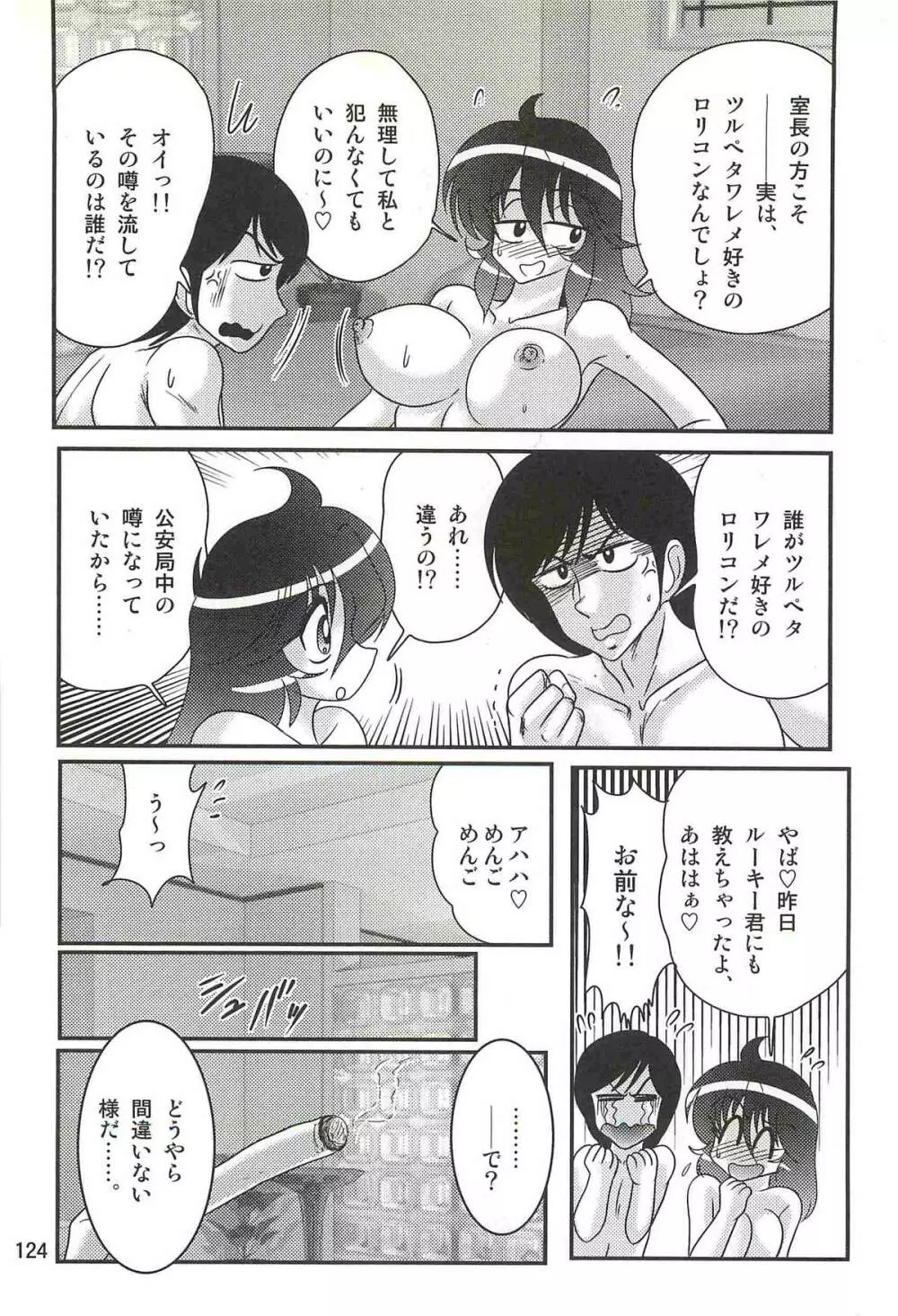 精霊特捜フェアリィセイバーW 狼と桃尻娘 Page.128