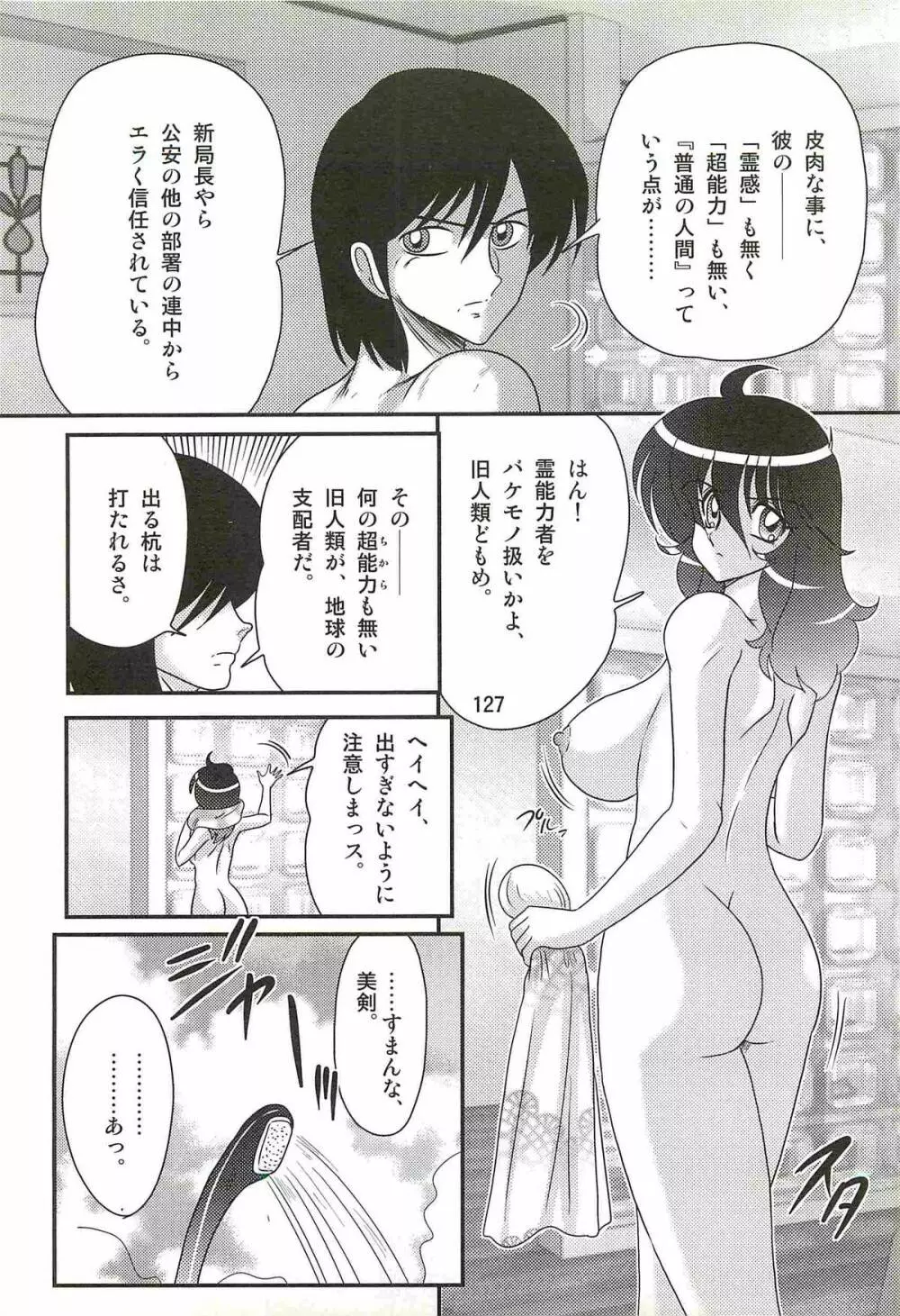 精霊特捜フェアリィセイバーW 狼と桃尻娘 Page.131