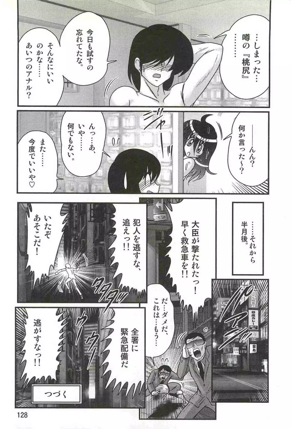 精霊特捜フェアリィセイバーW 狼と桃尻娘 Page.132