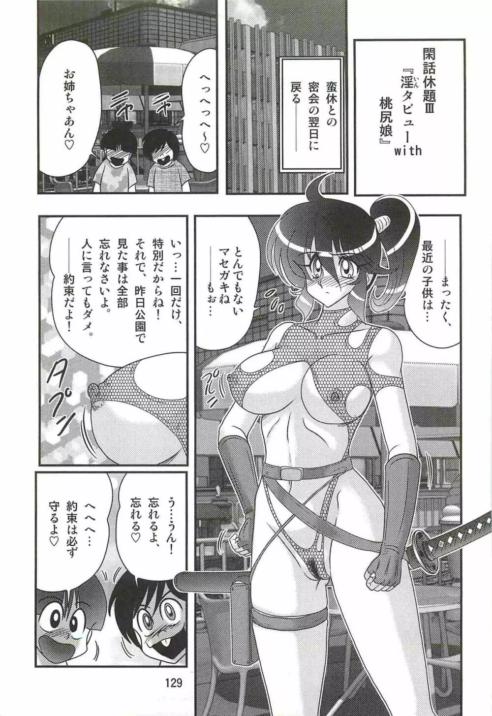 精霊特捜フェアリィセイバーW 狼と桃尻娘 Page.133