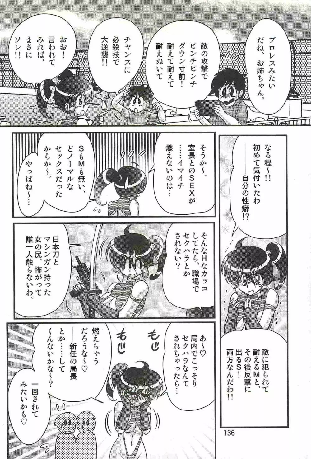 精霊特捜フェアリィセイバーW 狼と桃尻娘 Page.140