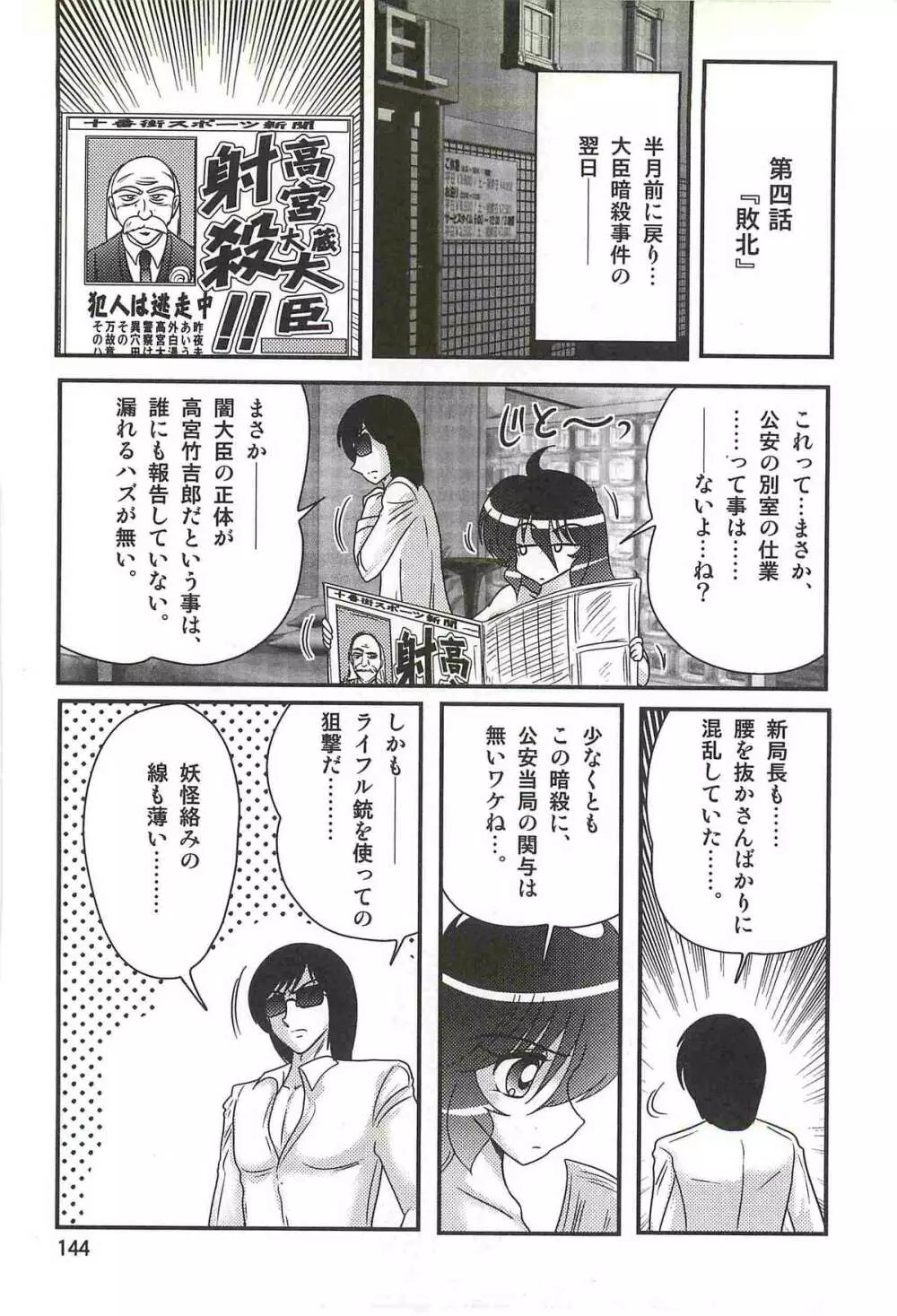 精霊特捜フェアリィセイバーW 狼と桃尻娘 Page.148