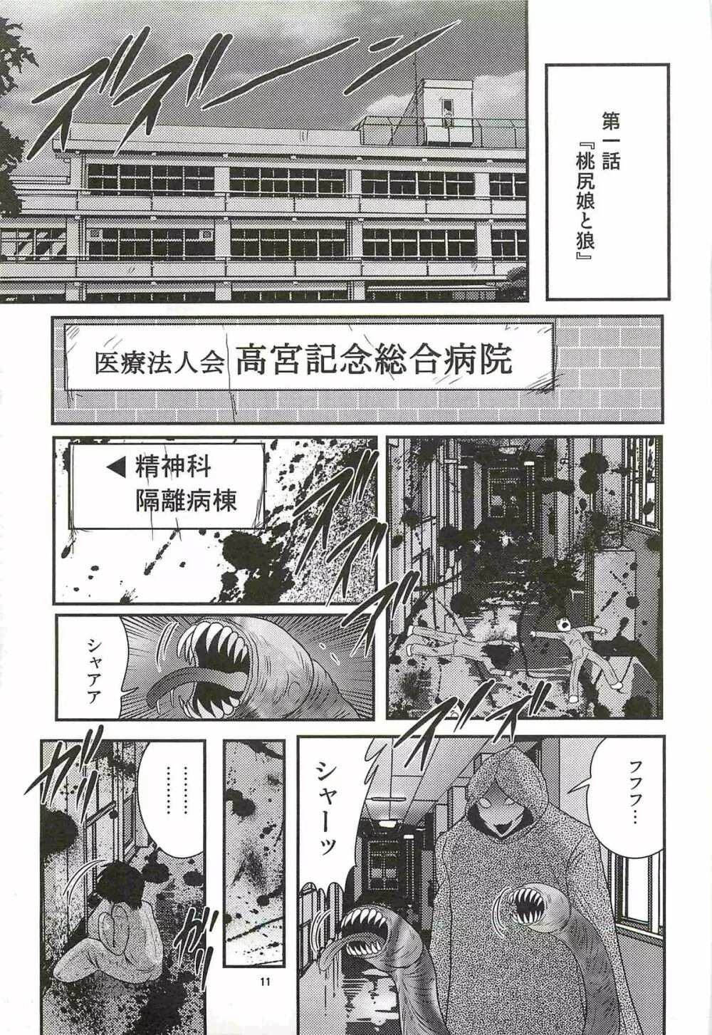 精霊特捜フェアリィセイバーW 狼と桃尻娘 Page.15