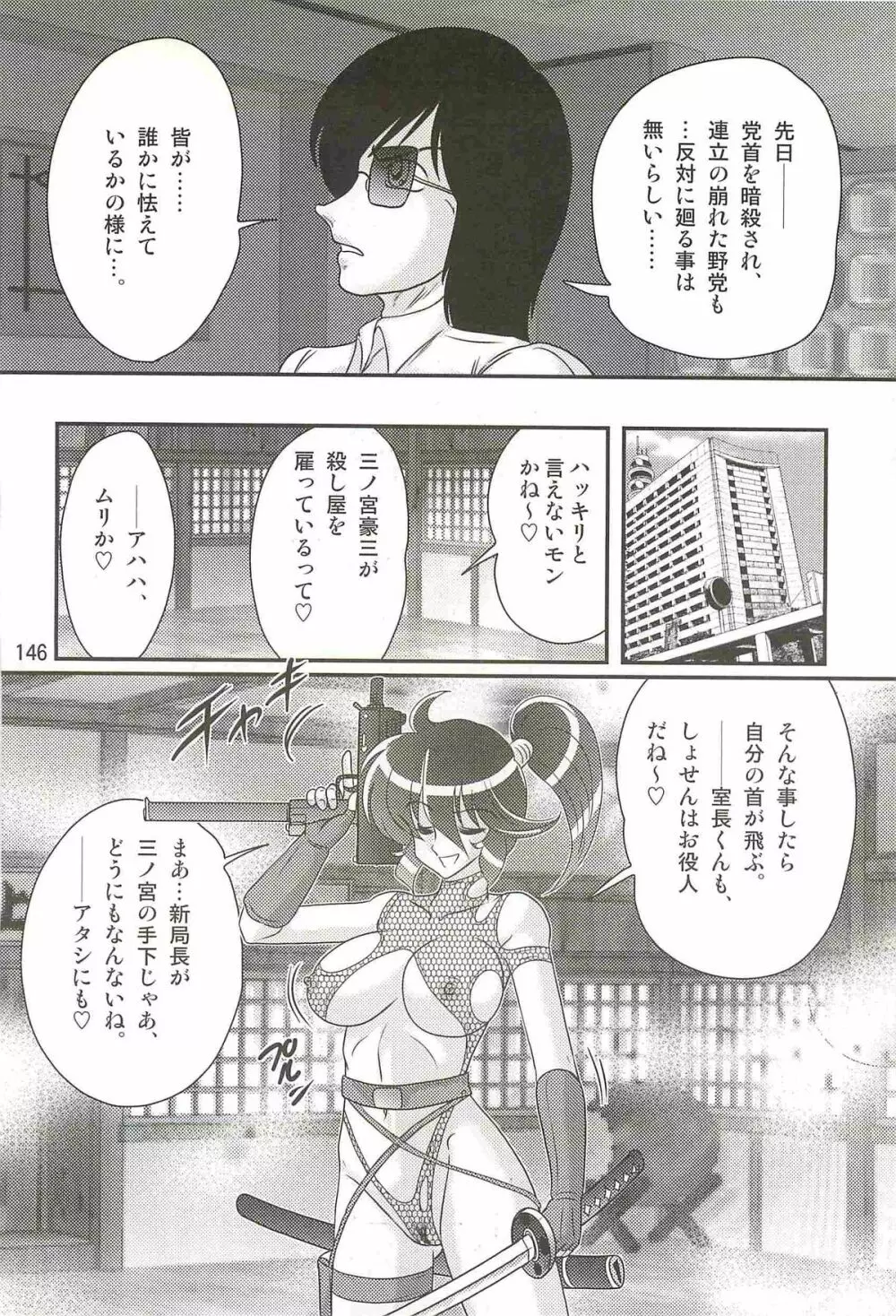 精霊特捜フェアリィセイバーW 狼と桃尻娘 Page.150