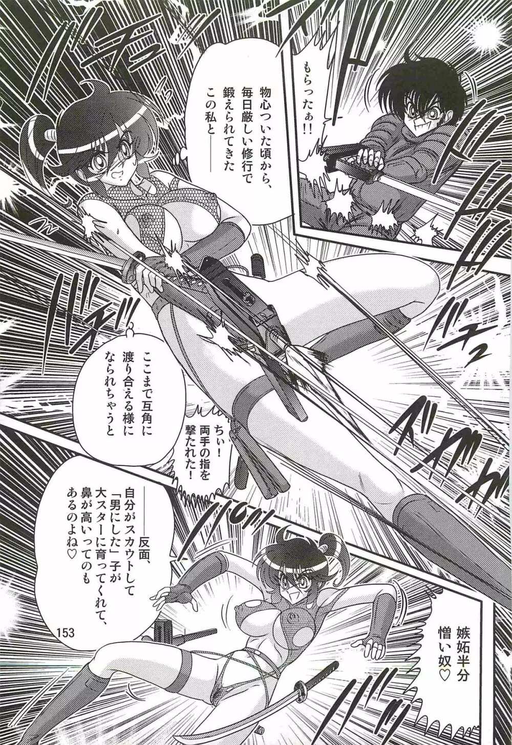 精霊特捜フェアリィセイバーW 狼と桃尻娘 Page.157