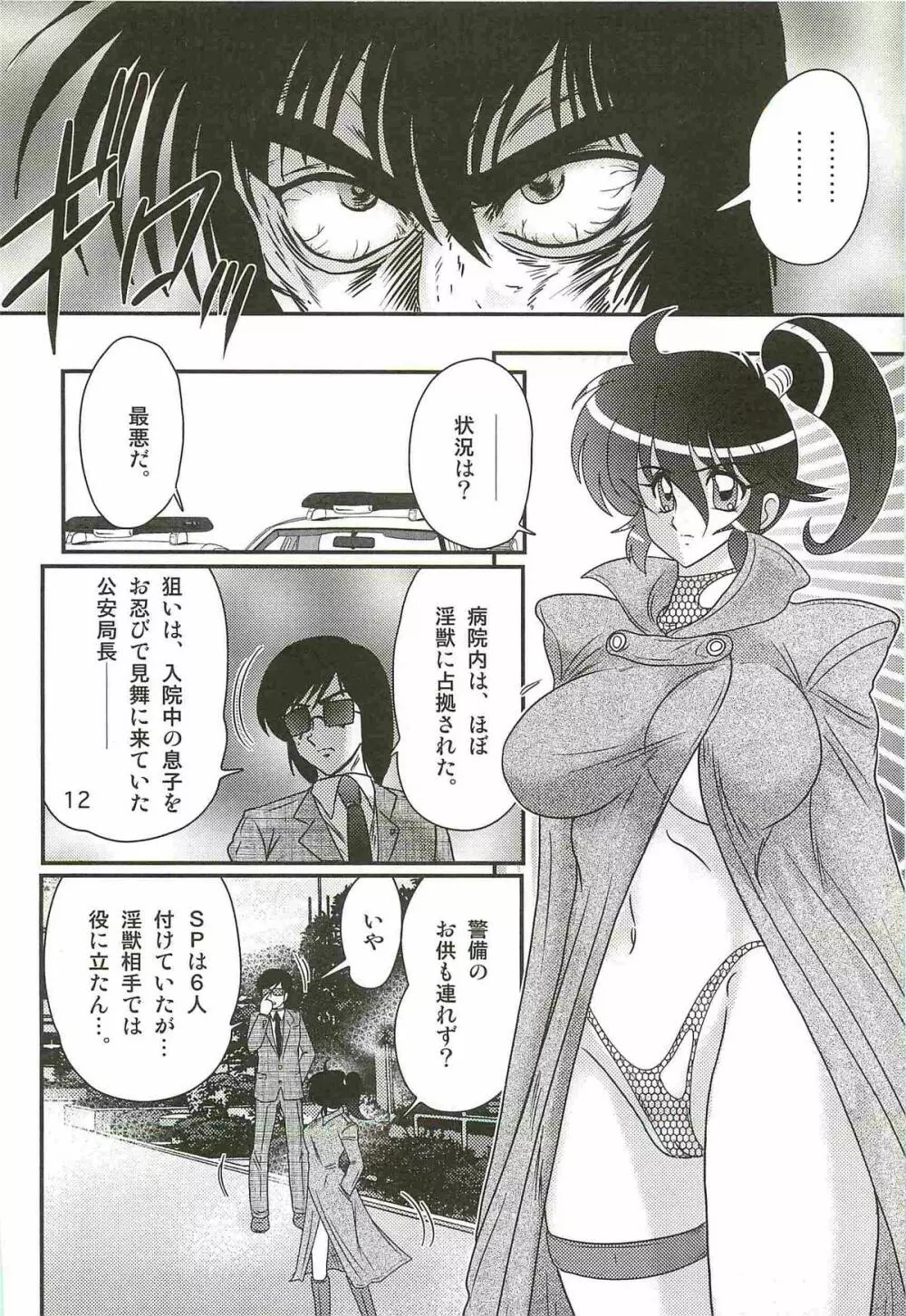 精霊特捜フェアリィセイバーW 狼と桃尻娘 Page.16