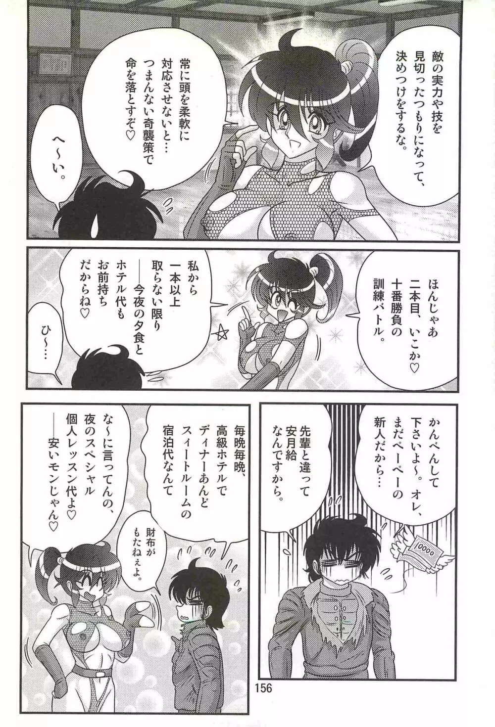 精霊特捜フェアリィセイバーW 狼と桃尻娘 Page.160