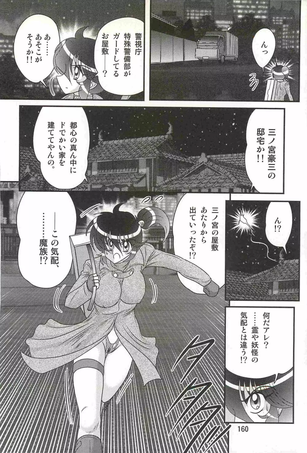 精霊特捜フェアリィセイバーW 狼と桃尻娘 Page.164