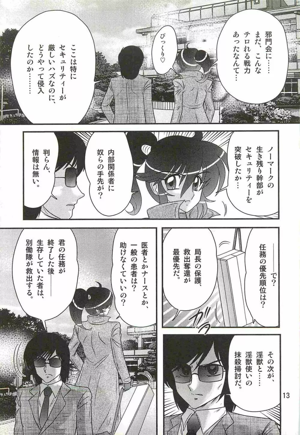 精霊特捜フェアリィセイバーW 狼と桃尻娘 Page.17