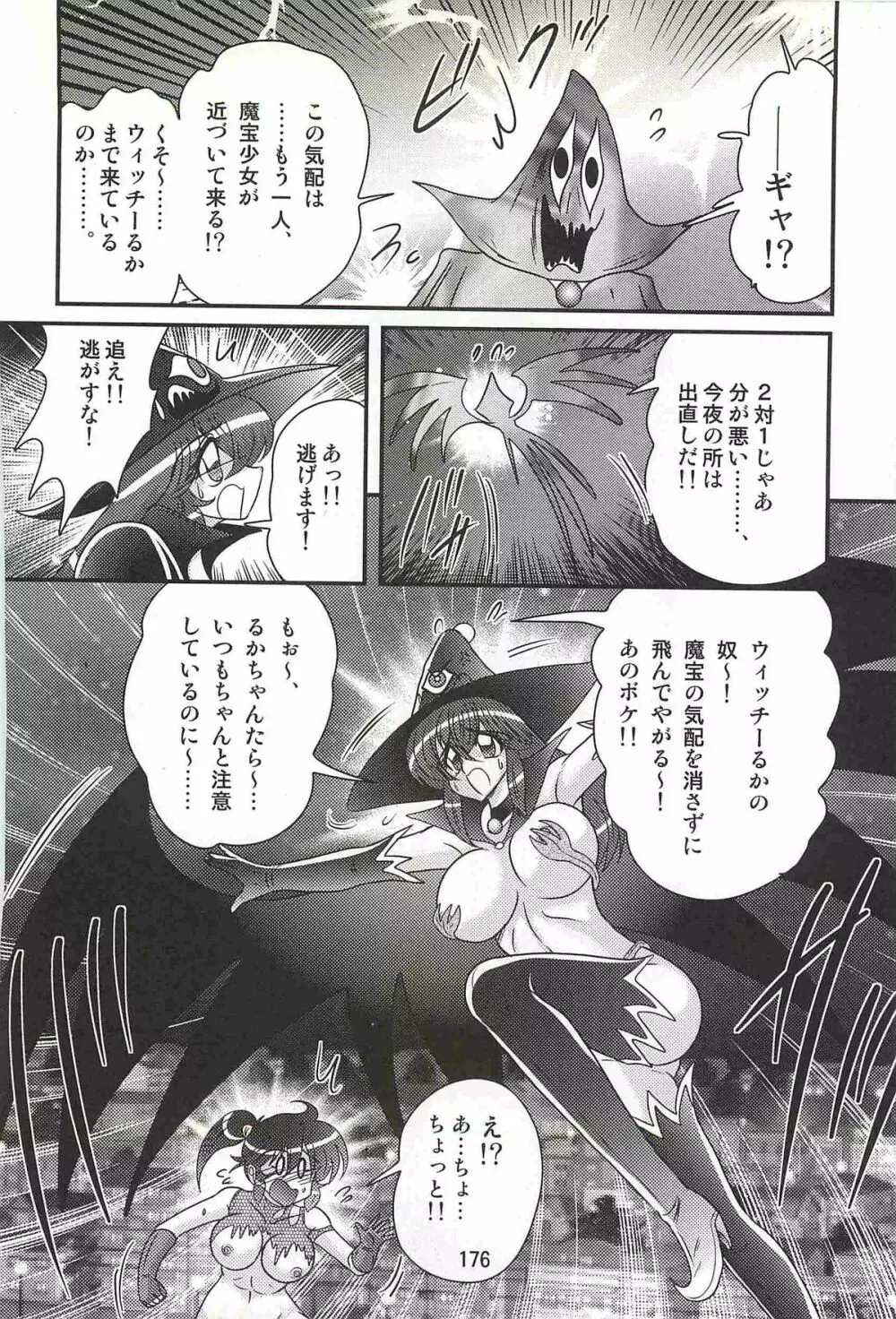 精霊特捜フェアリィセイバーW 狼と桃尻娘 Page.180