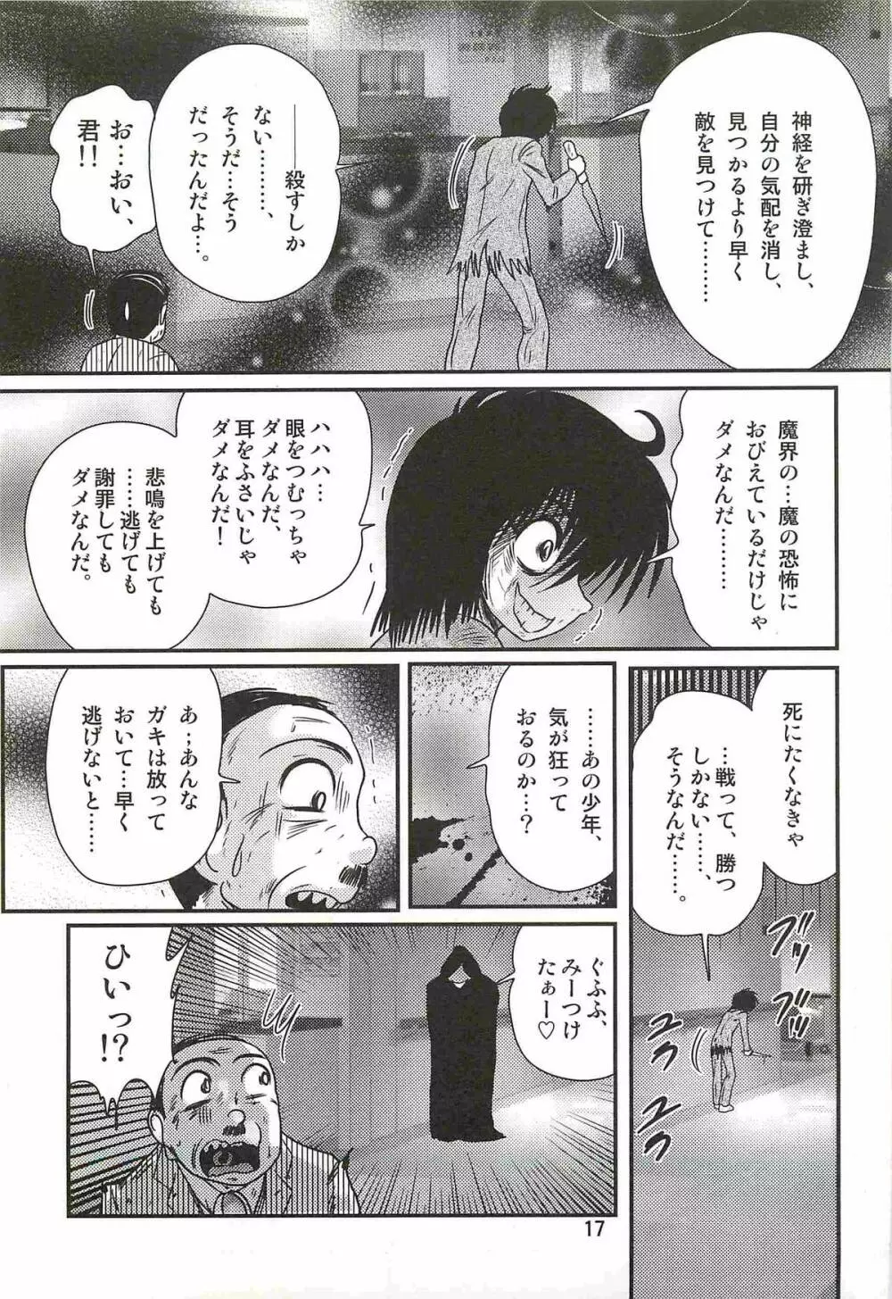 精霊特捜フェアリィセイバーW 狼と桃尻娘 Page.21