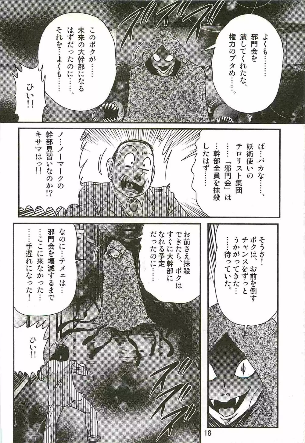 精霊特捜フェアリィセイバーW 狼と桃尻娘 Page.22