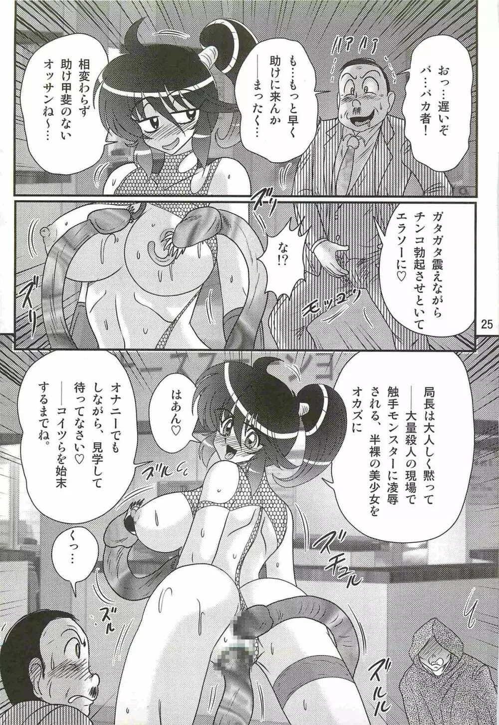 精霊特捜フェアリィセイバーW 狼と桃尻娘 Page.29