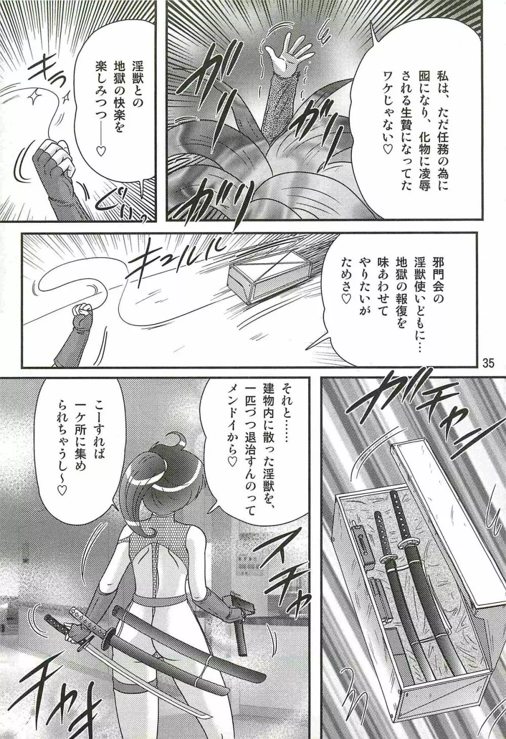 精霊特捜フェアリィセイバーW 狼と桃尻娘 Page.39