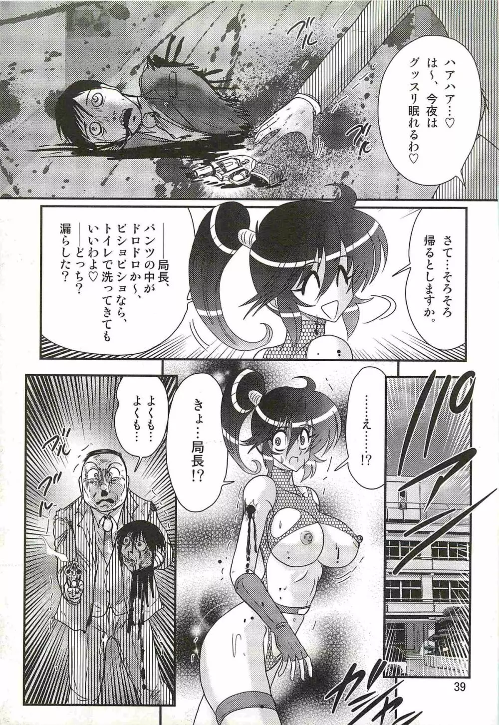 精霊特捜フェアリィセイバーW 狼と桃尻娘 Page.43