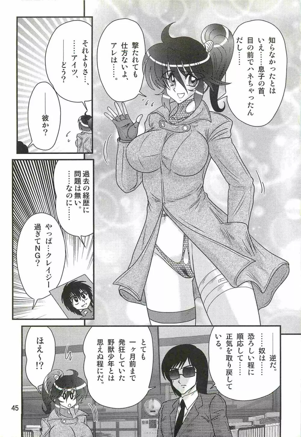 精霊特捜フェアリィセイバーW 狼と桃尻娘 Page.49