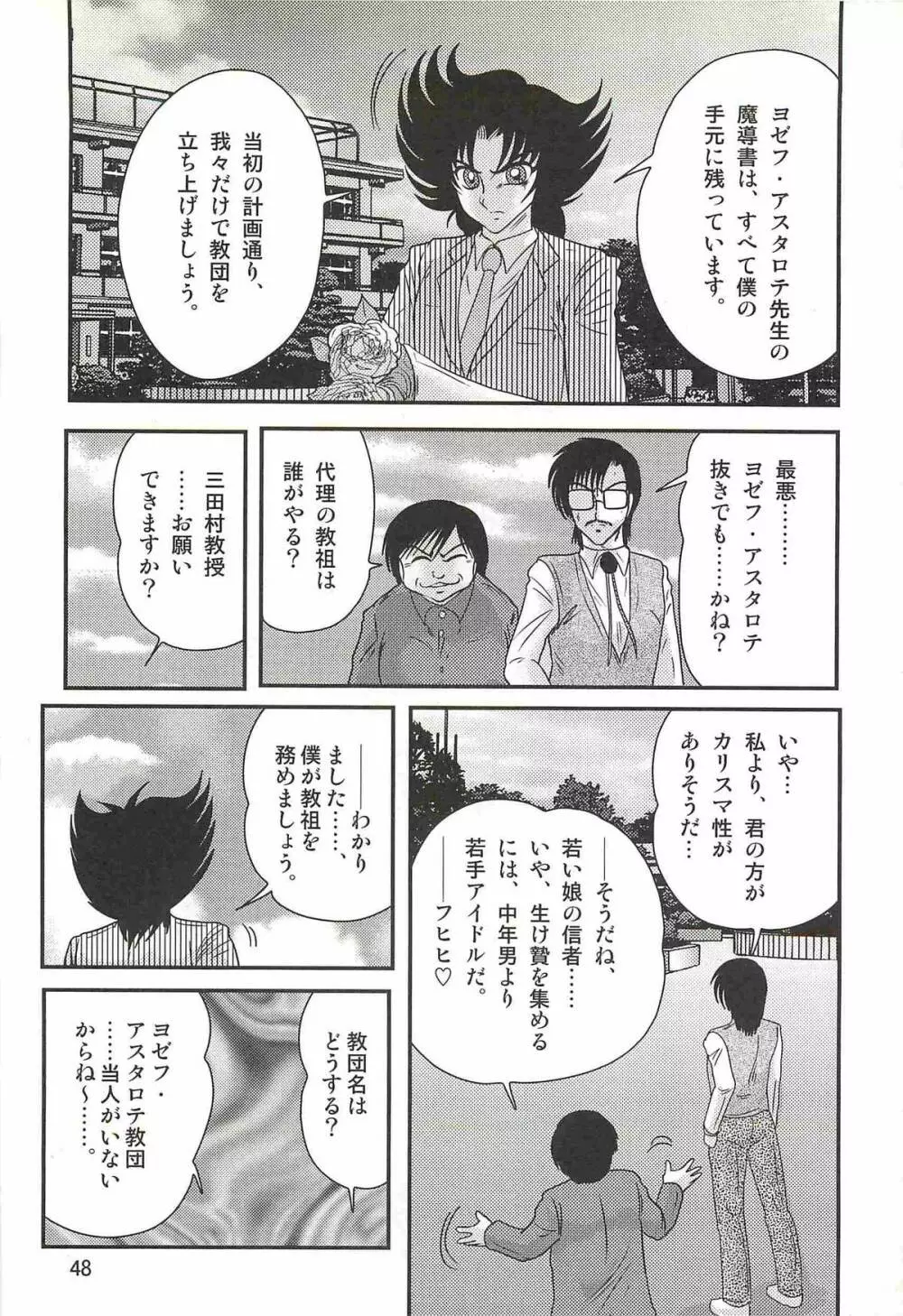 精霊特捜フェアリィセイバーW 狼と桃尻娘 Page.52