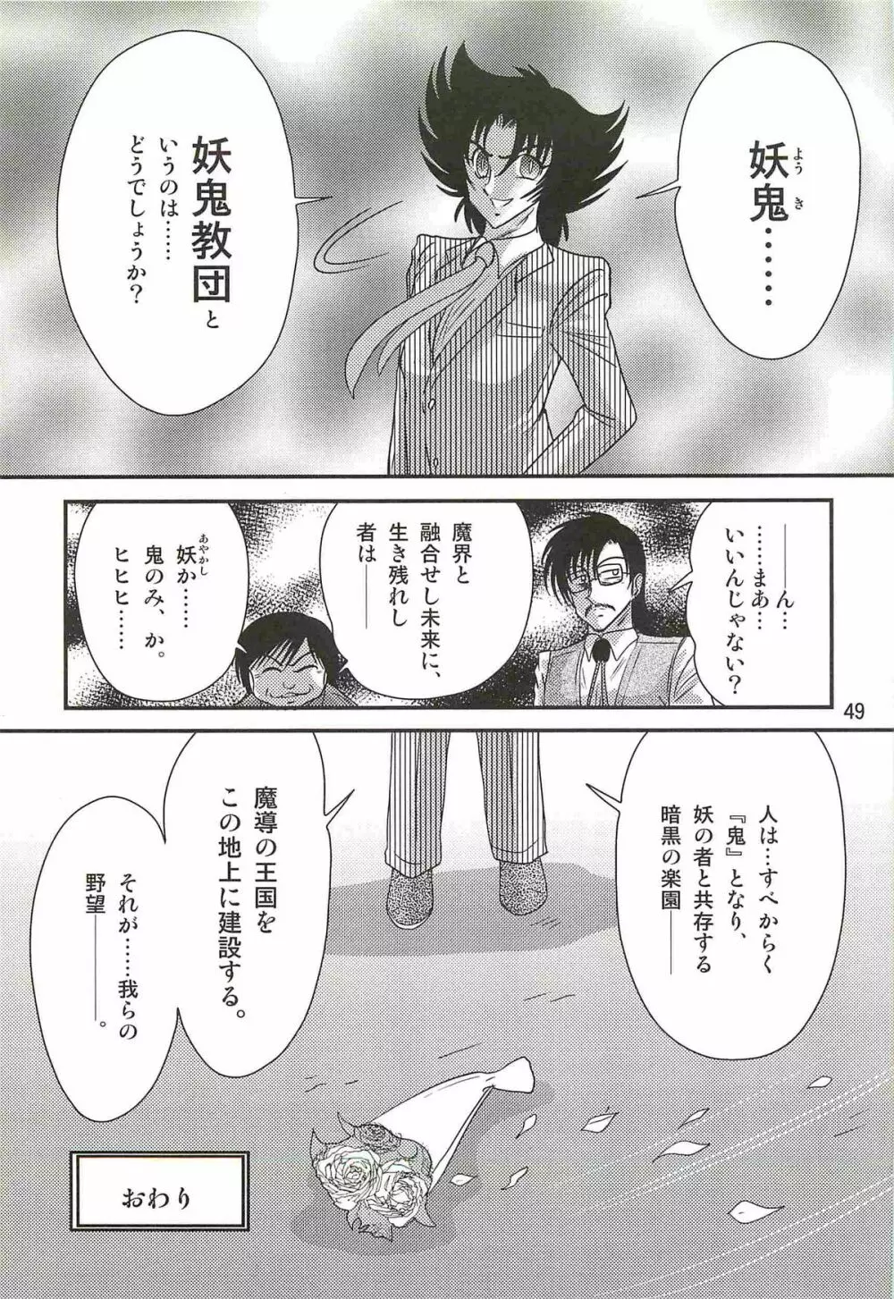 精霊特捜フェアリィセイバーW 狼と桃尻娘 Page.53