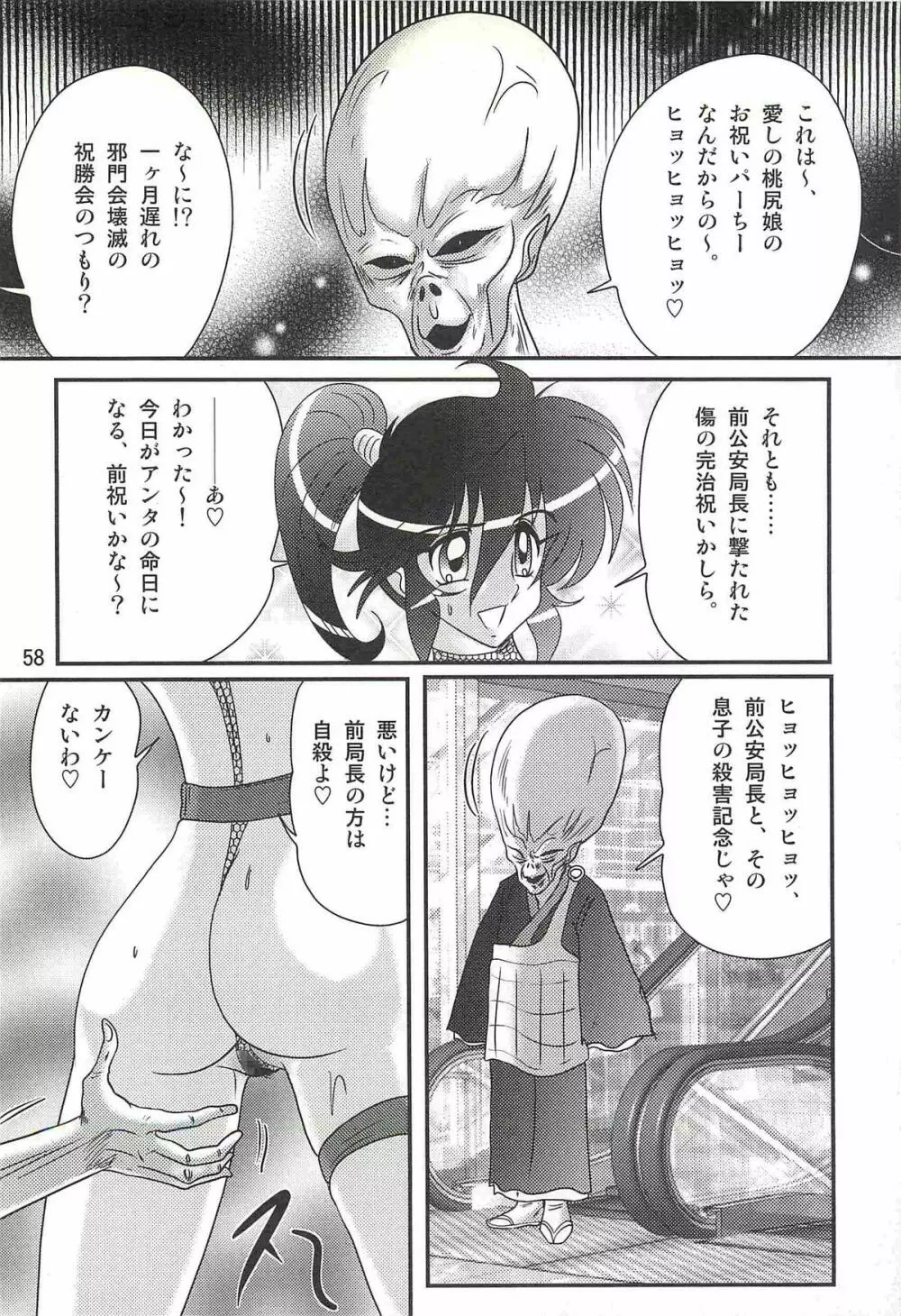 精霊特捜フェアリィセイバーW 狼と桃尻娘 Page.62