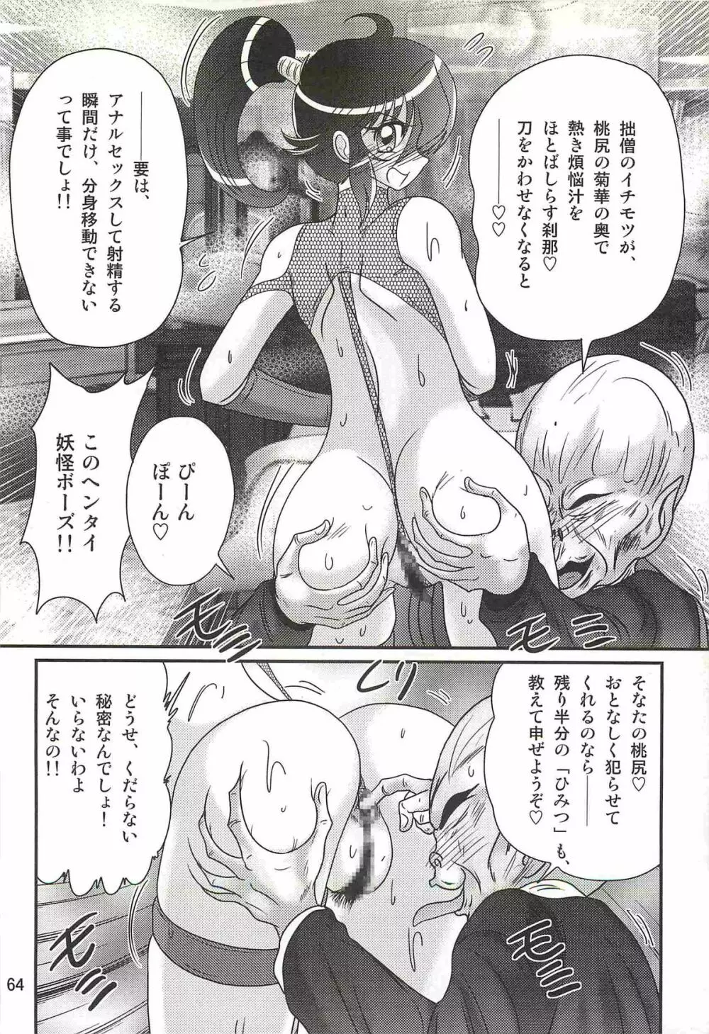 精霊特捜フェアリィセイバーW 狼と桃尻娘 Page.68