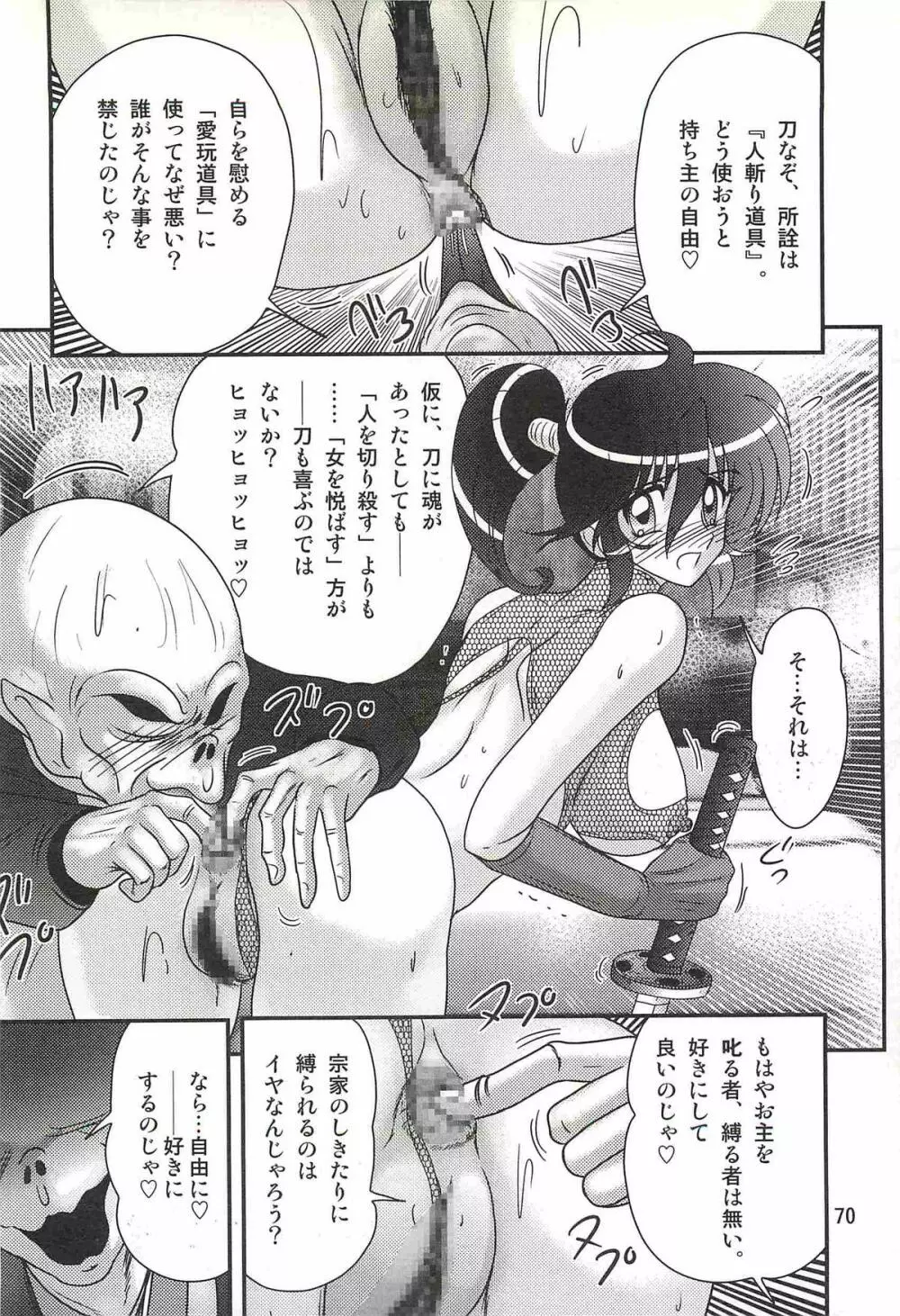 精霊特捜フェアリィセイバーW 狼と桃尻娘 Page.74