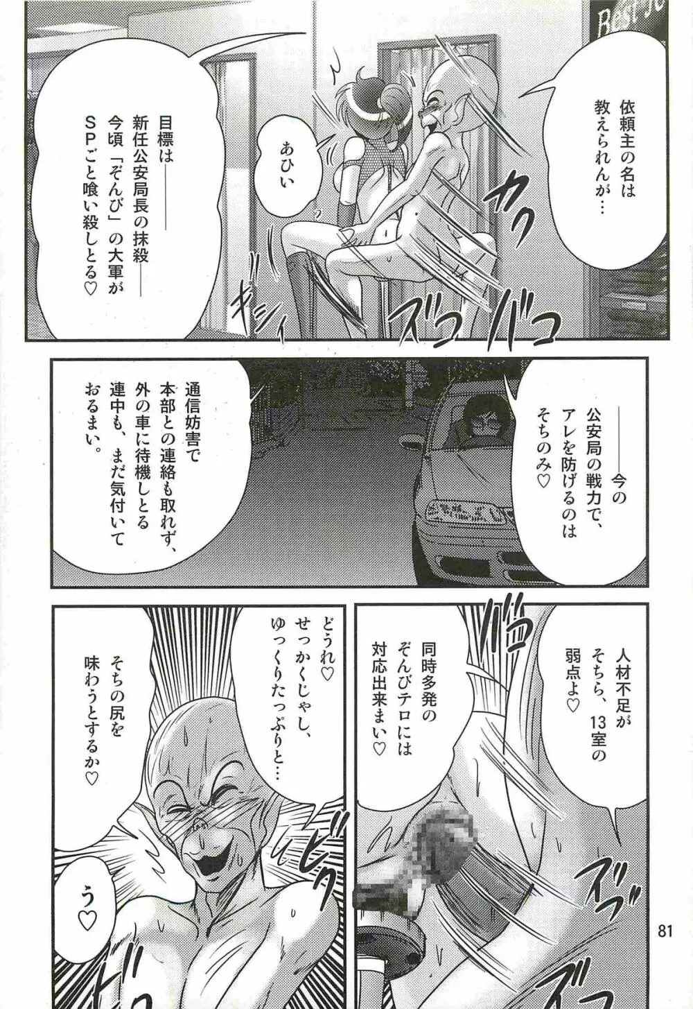 精霊特捜フェアリィセイバーW 狼と桃尻娘 Page.85