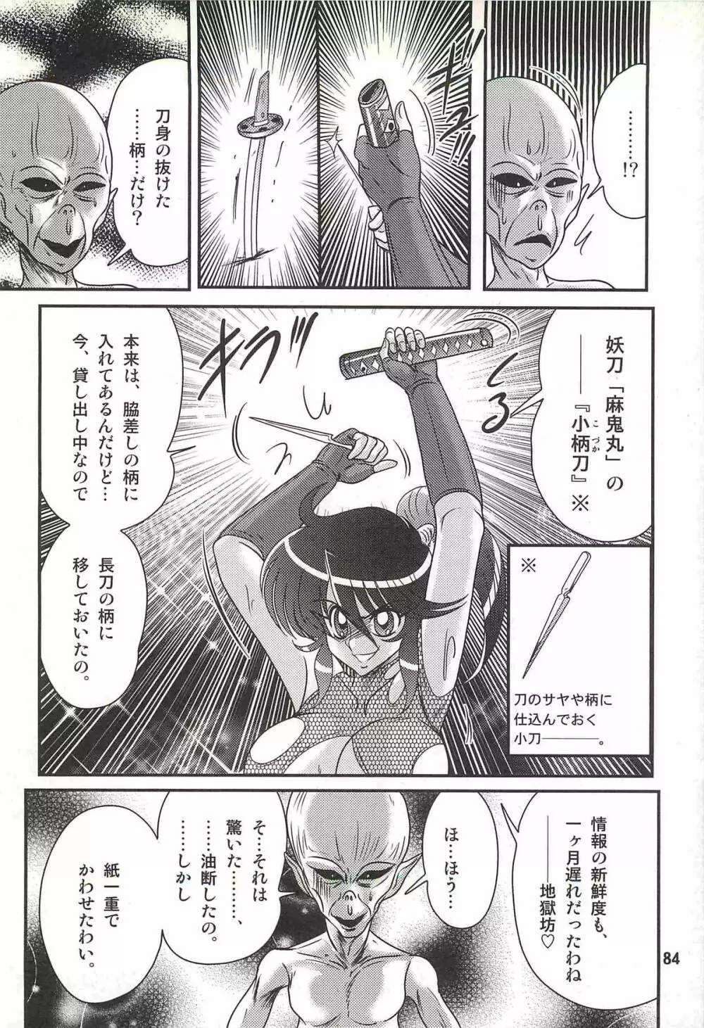 精霊特捜フェアリィセイバーW 狼と桃尻娘 Page.88