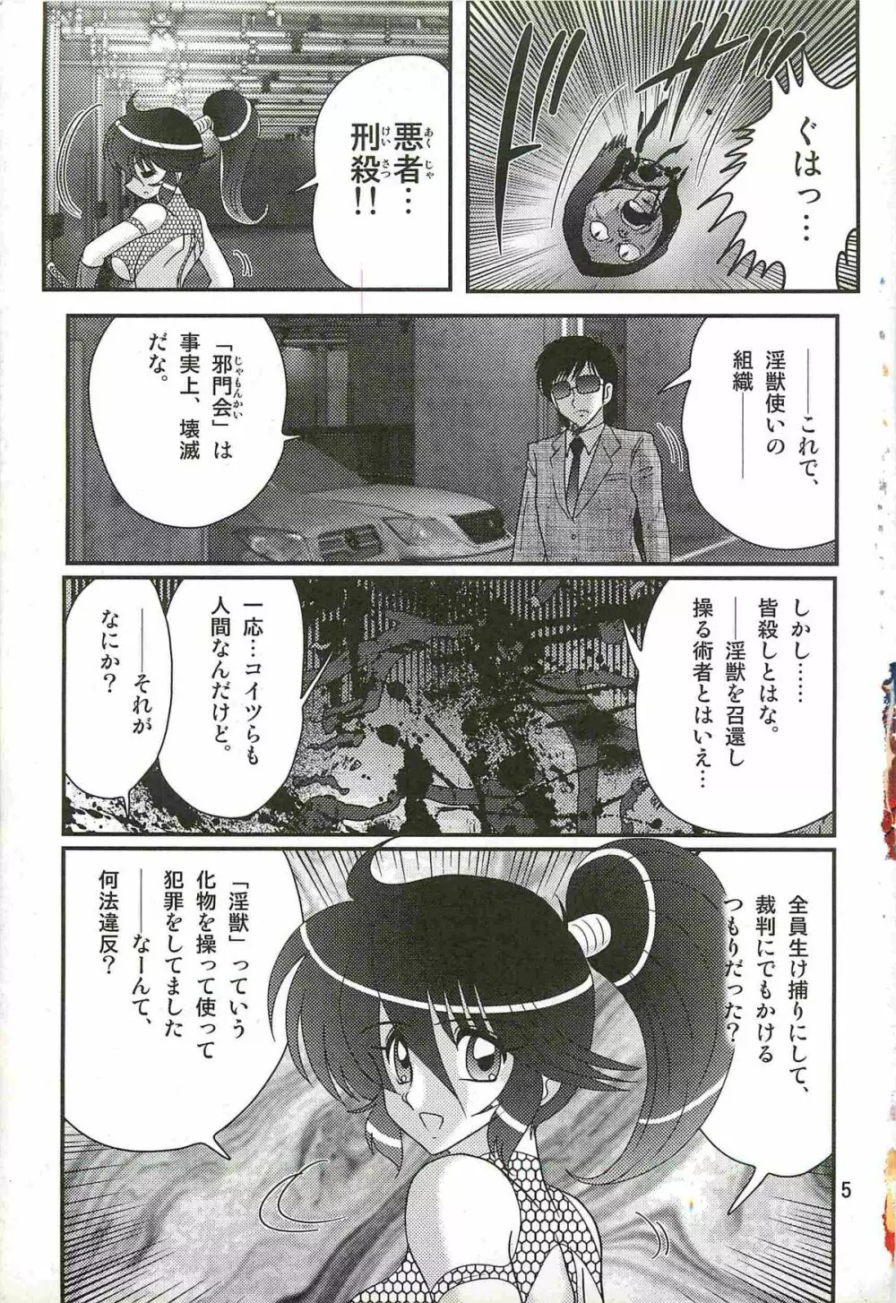 精霊特捜フェアリィセイバーW 狼と桃尻娘 Page.9