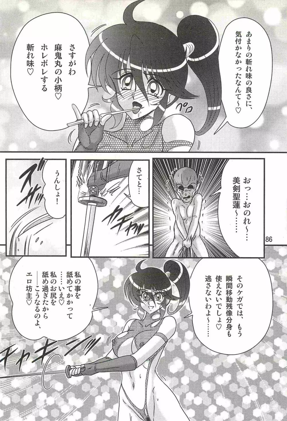 精霊特捜フェアリィセイバーW 狼と桃尻娘 Page.90