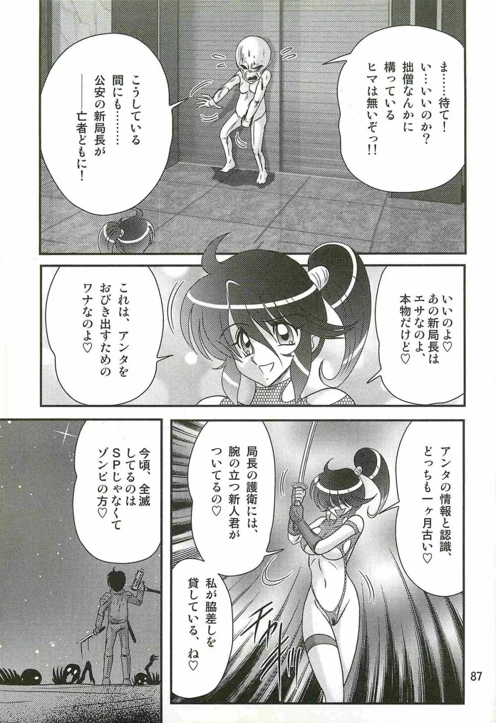 精霊特捜フェアリィセイバーW 狼と桃尻娘 Page.91