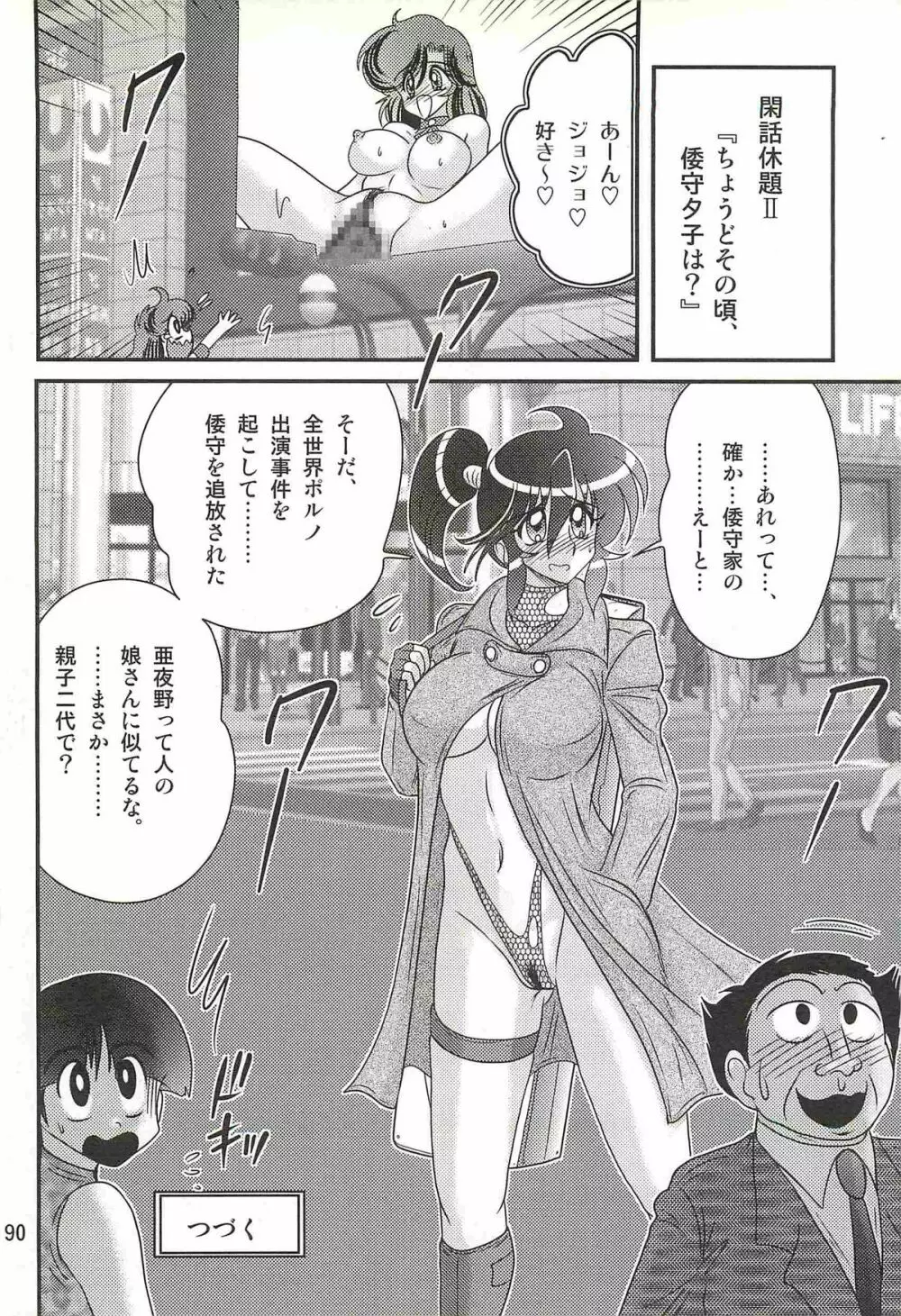 精霊特捜フェアリィセイバーW 狼と桃尻娘 Page.94