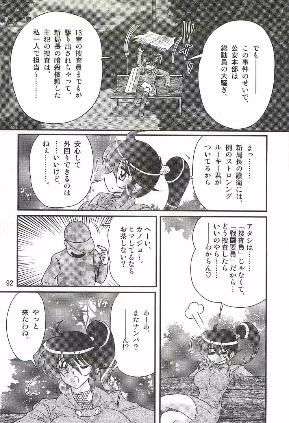 精霊特捜フェアリィセイバーW 狼と桃尻娘 Page.96