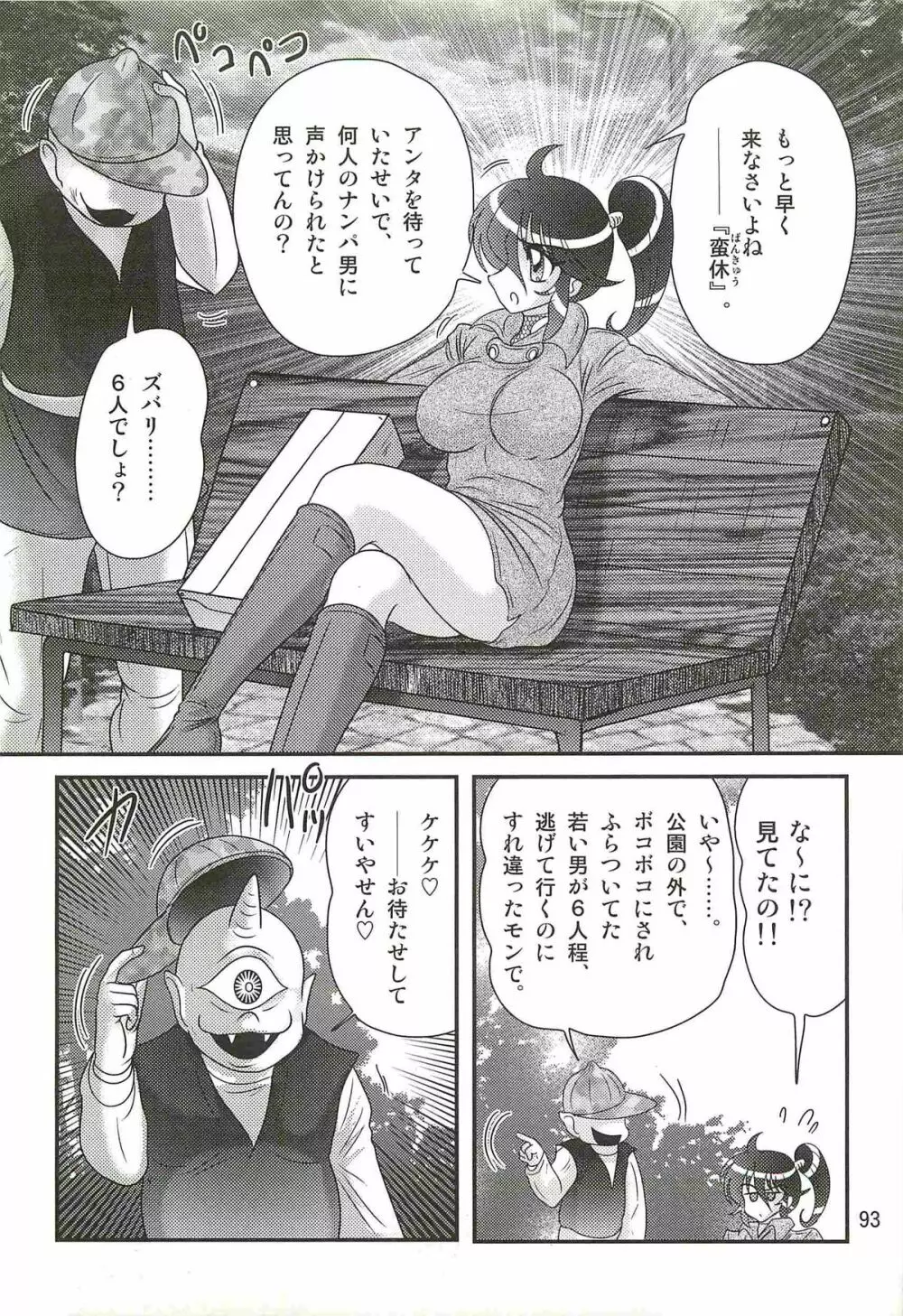 精霊特捜フェアリィセイバーW 狼と桃尻娘 Page.97