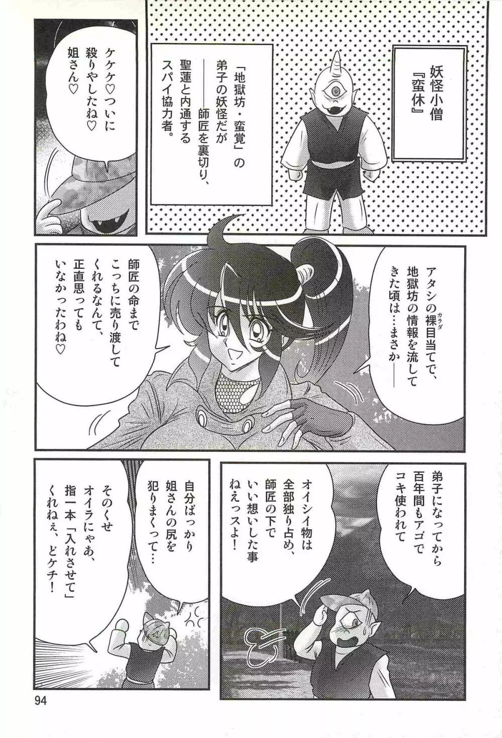 精霊特捜フェアリィセイバーW 狼と桃尻娘 Page.98