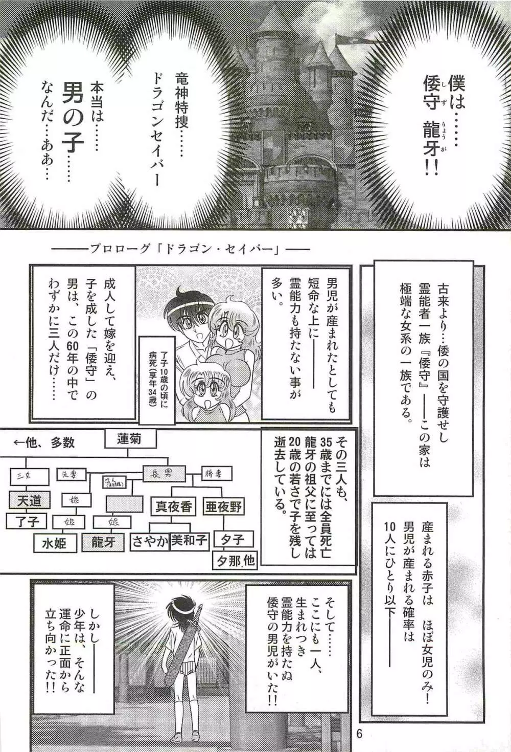 精霊特捜フェアリィセイバーW ドラゴン淫殺 Page.10