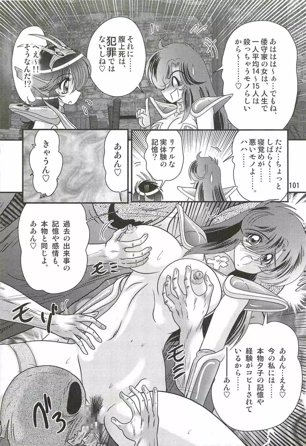 精霊特捜フェアリィセイバーW ドラゴン淫殺 Page.105