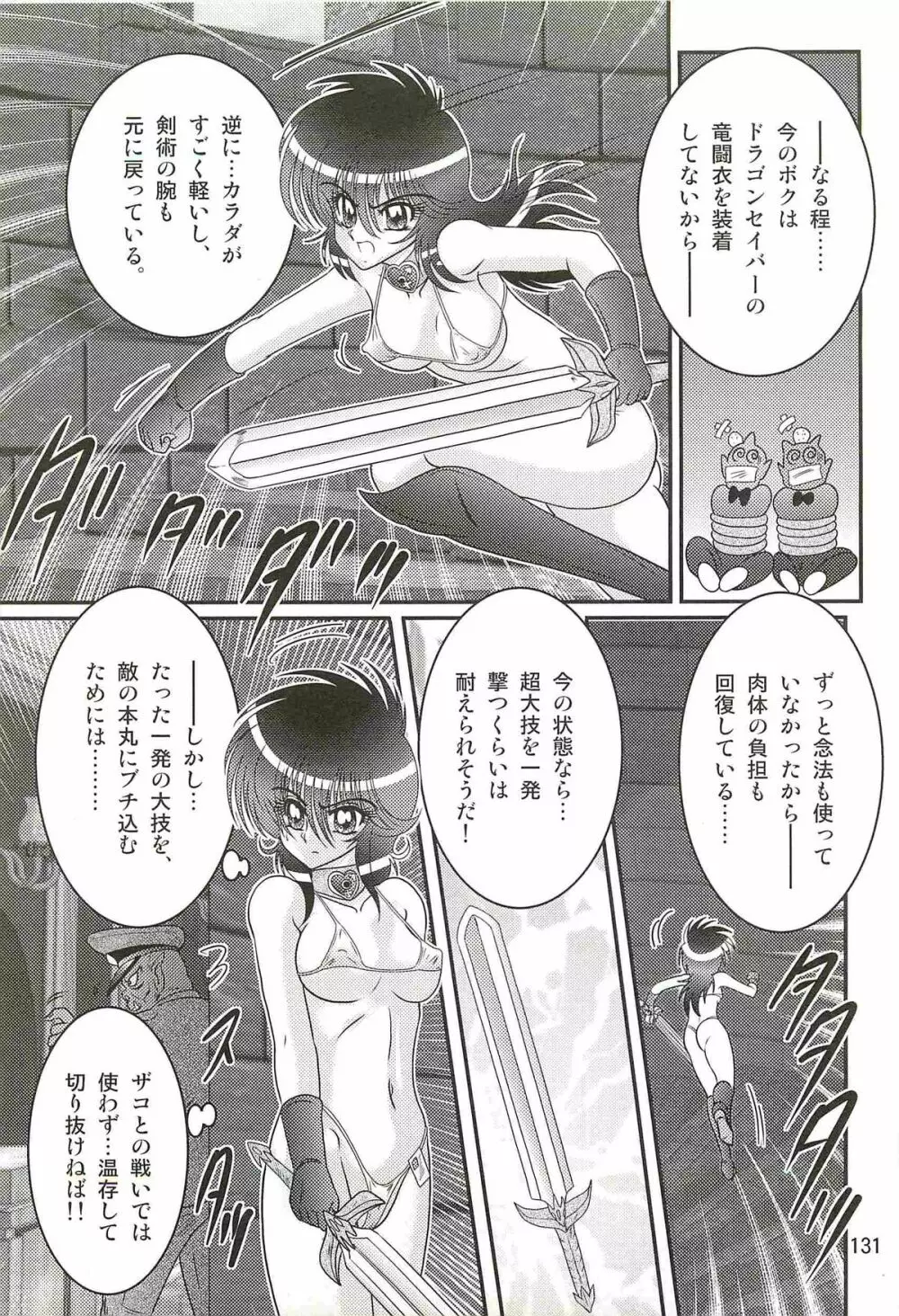 精霊特捜フェアリィセイバーW ドラゴン淫殺 Page.135