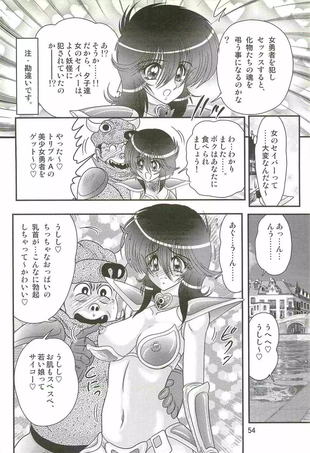 精霊特捜フェアリィセイバーW ドラゴン淫殺 Page.58