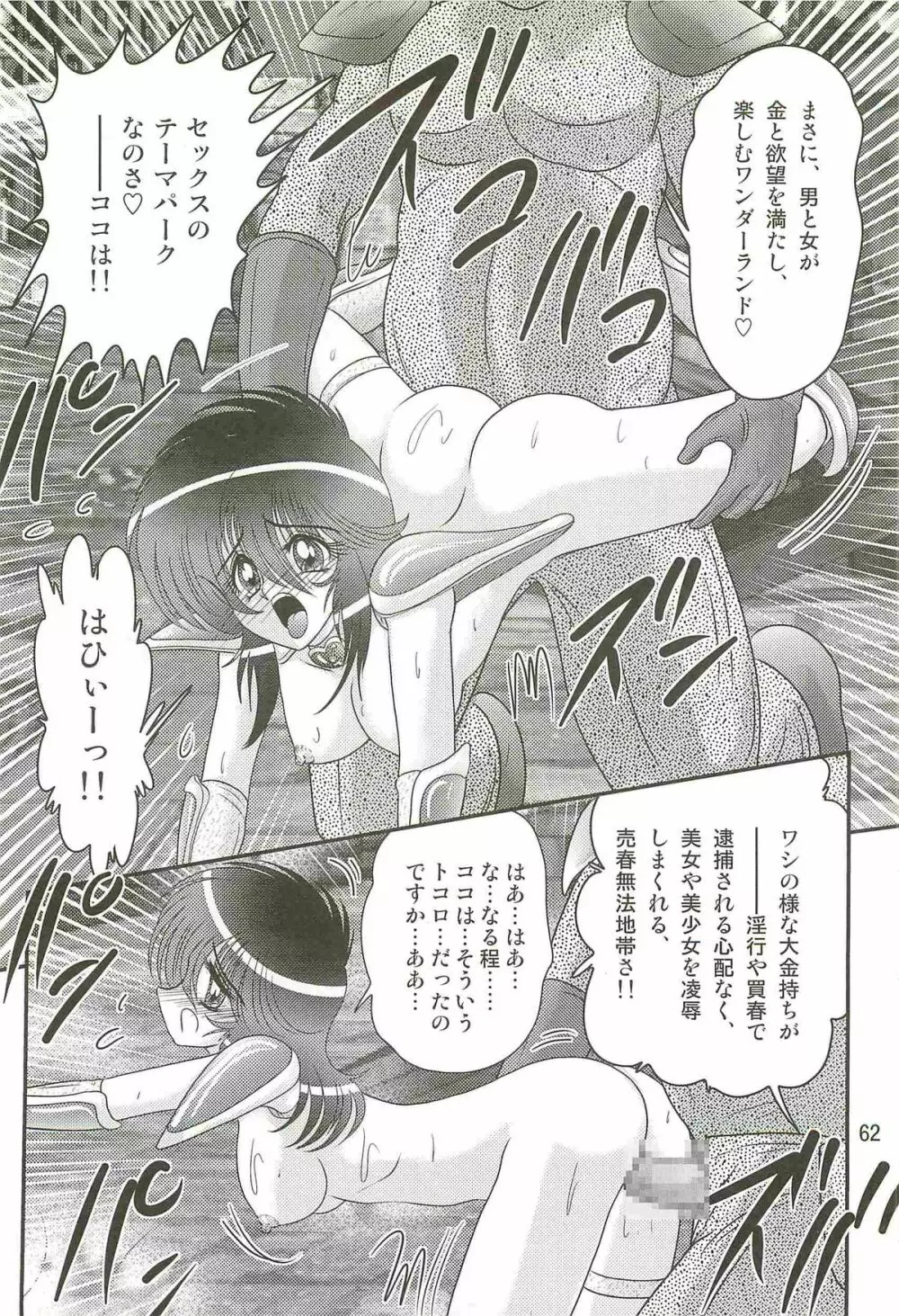 精霊特捜フェアリィセイバーW ドラゴン淫殺 Page.66